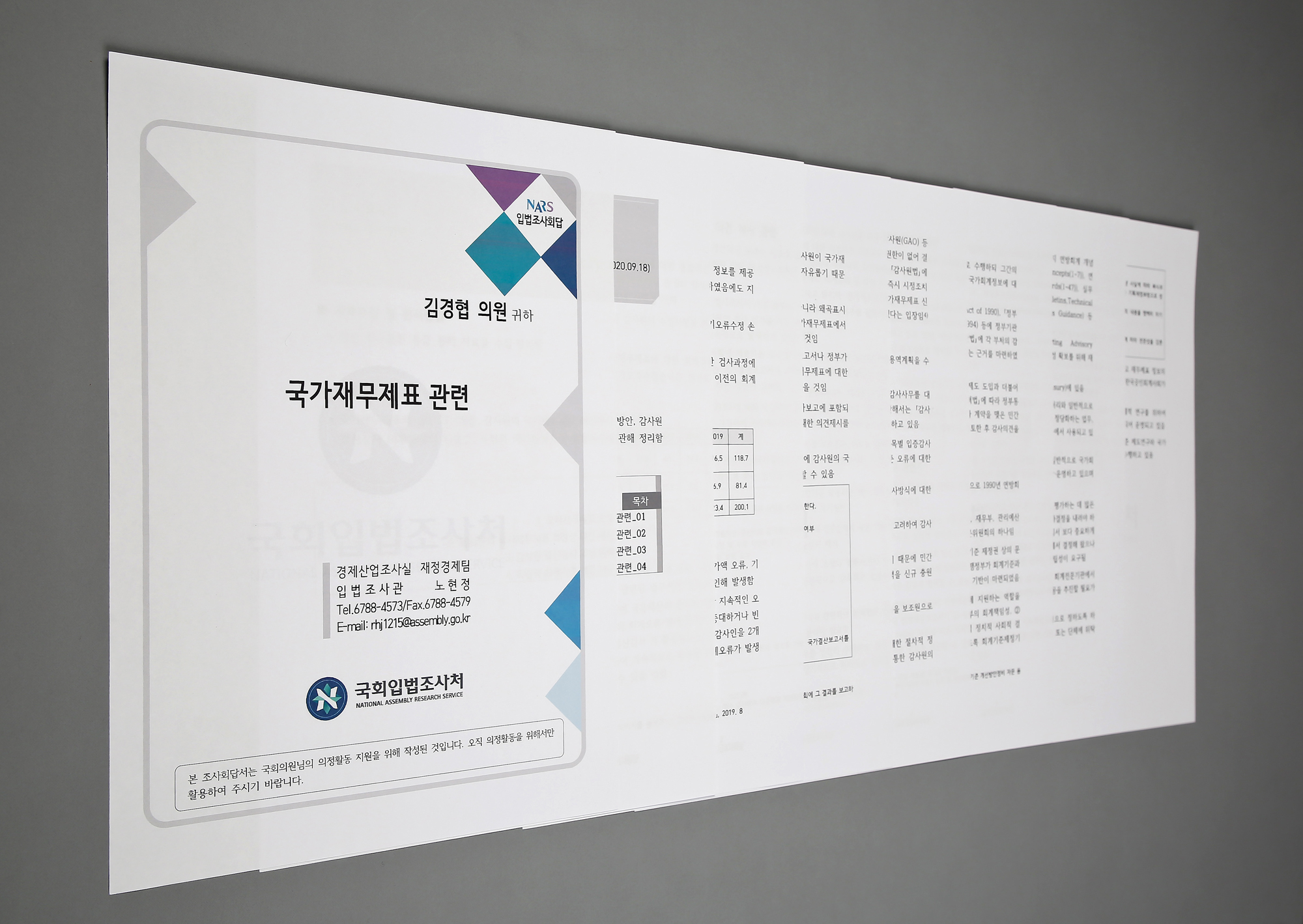 정치 국회 국회입법조사처 김경협