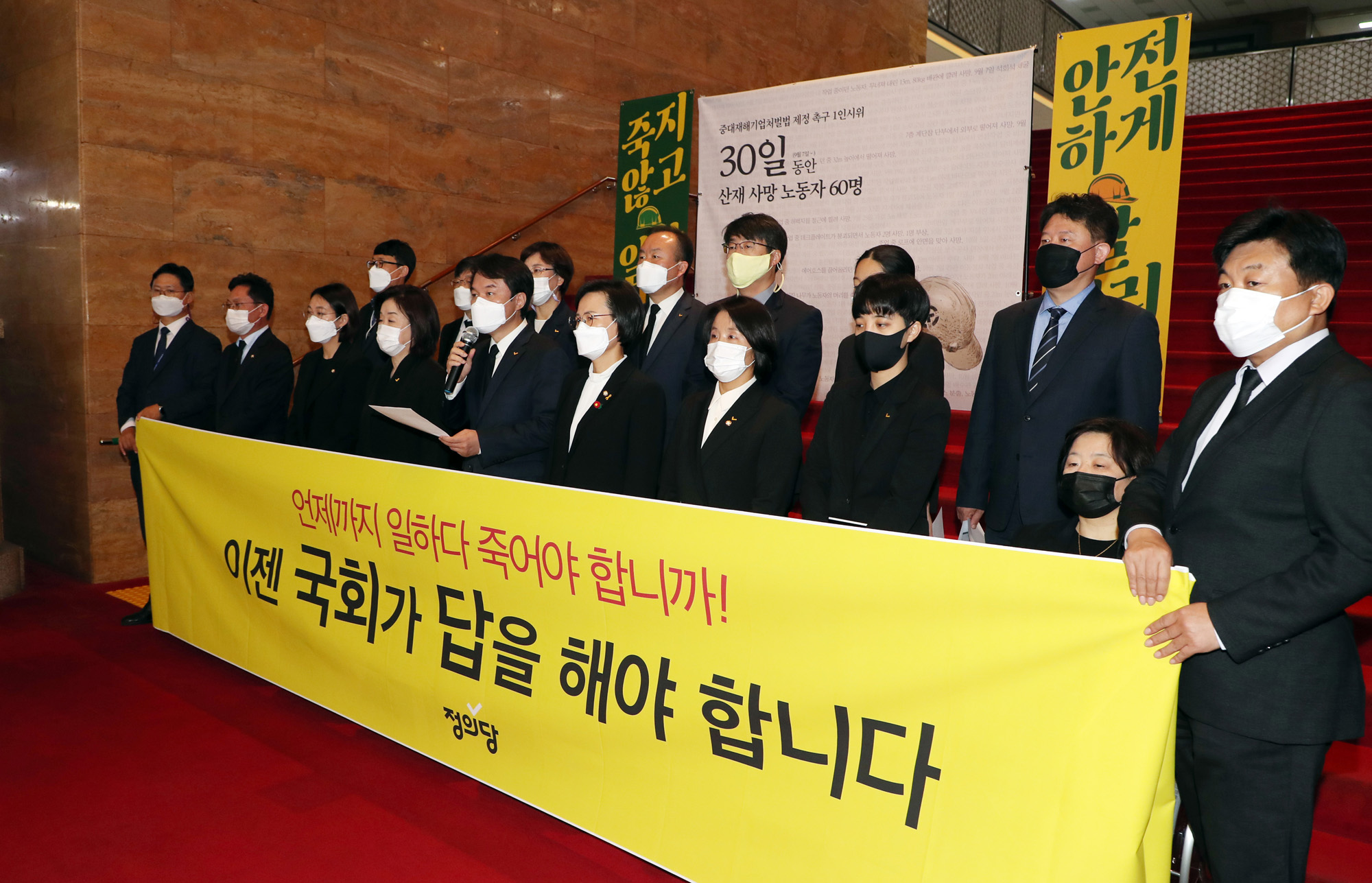 정치;정당;정의당;중대재해