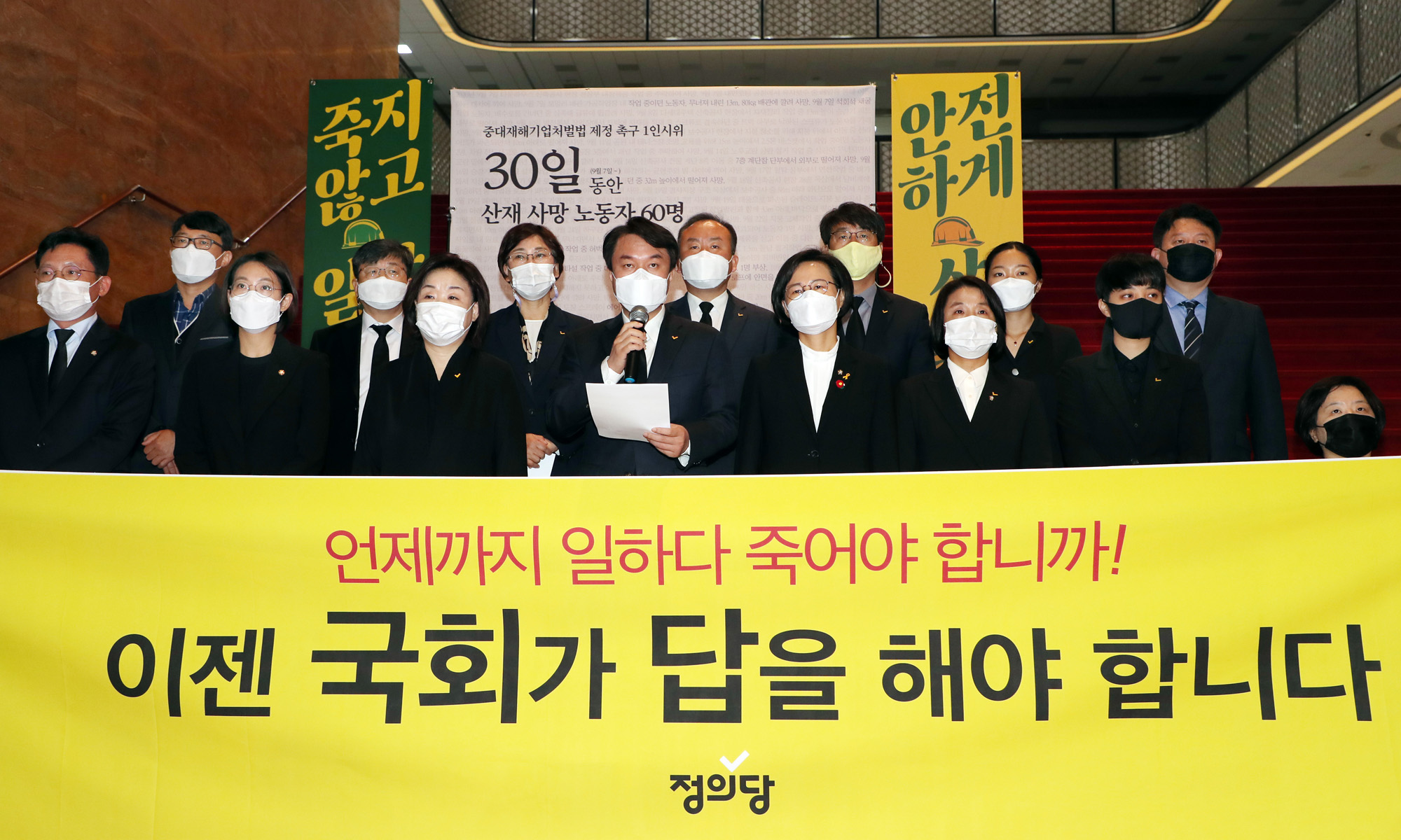 정치;정당;정의당;중대재해