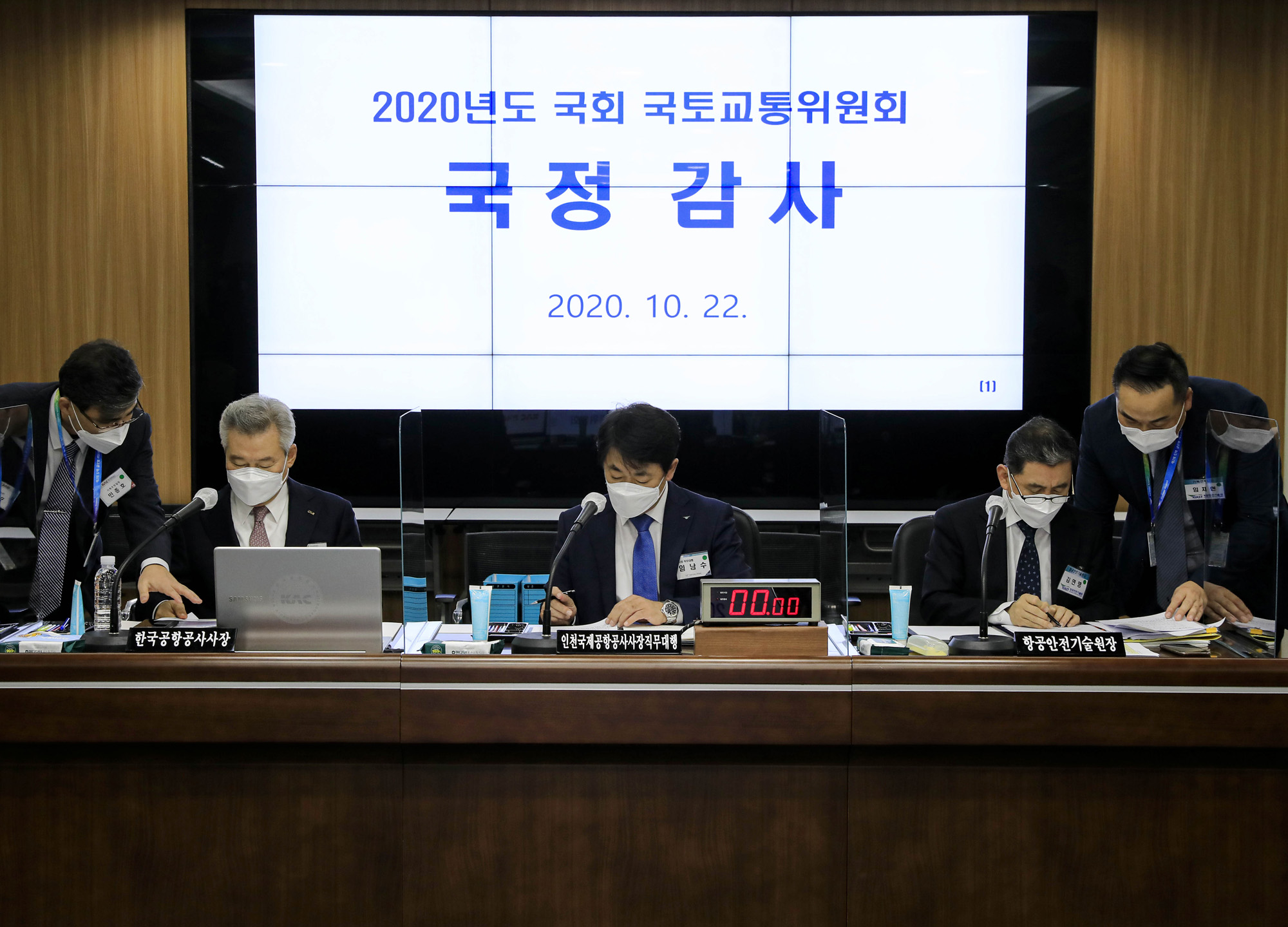 정치;국정감사;행정안전위원회;인천국제공항공사;임남수