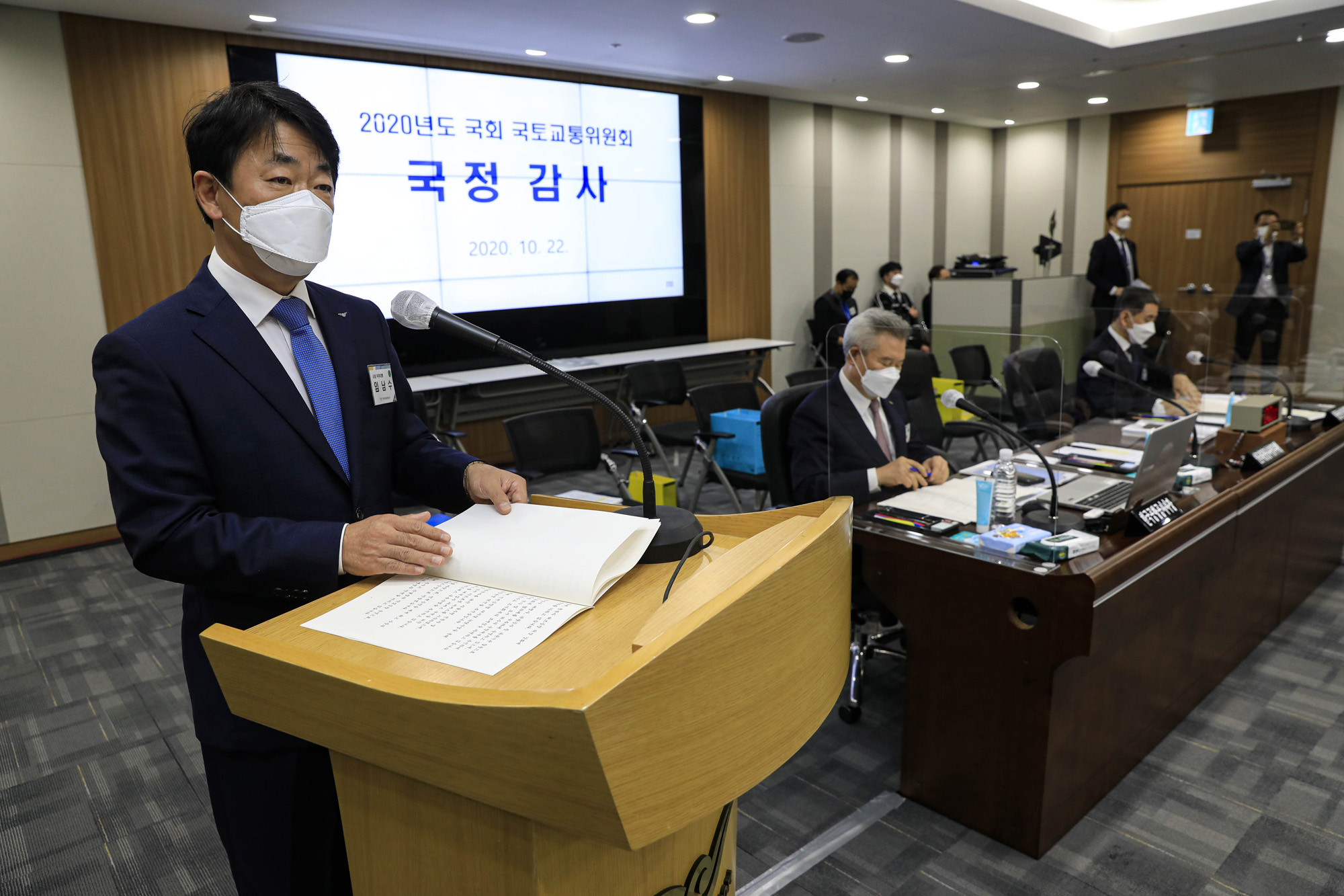 정치;국정감사;행정안전위원회;인천국제공항공사;임남수