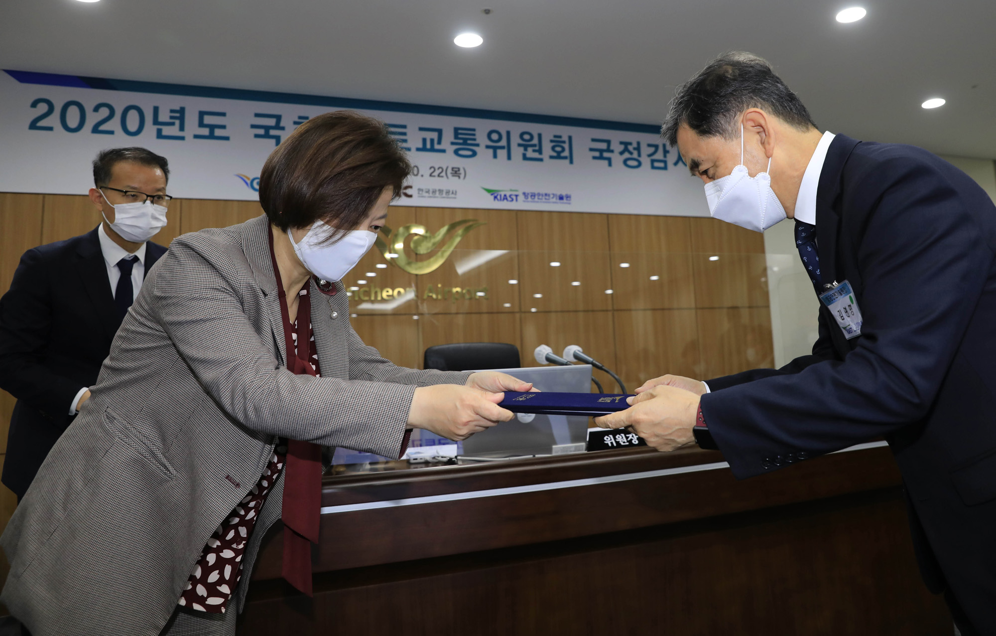 정치;국정감사;행정안전위원회;인천국제공항공사;진선미