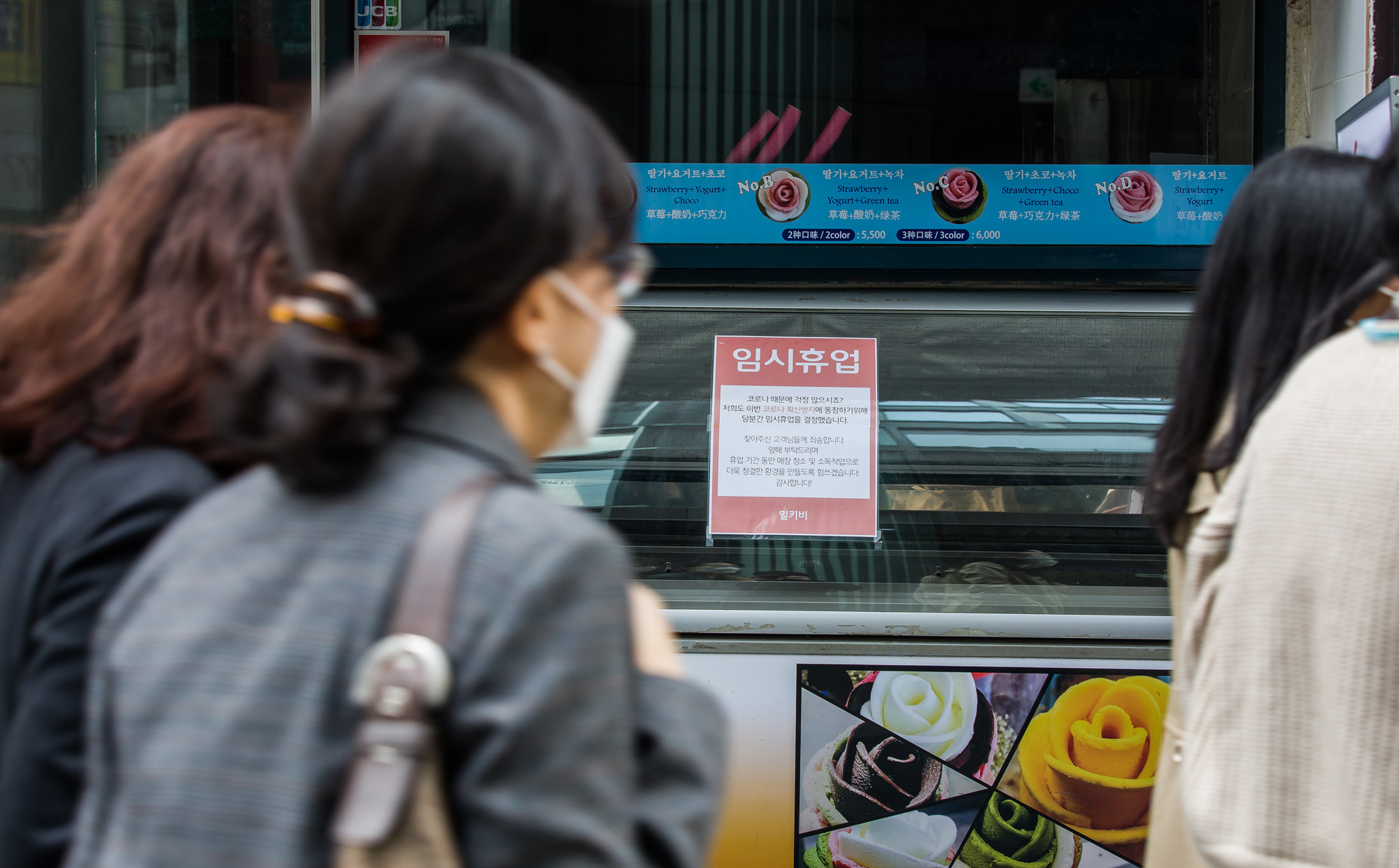 사회;경제;불황;자영업;코로나19;신종코로나바이러스감염증;명동거리;명동상가;명동임시휴업상가