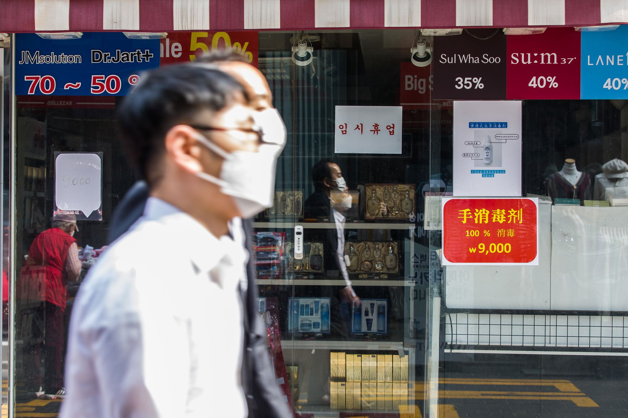 사회;경제;불황;자영업;코로나19;신종코로나바이러스감염증;명동거리;명동상가;명동임시휴업상가