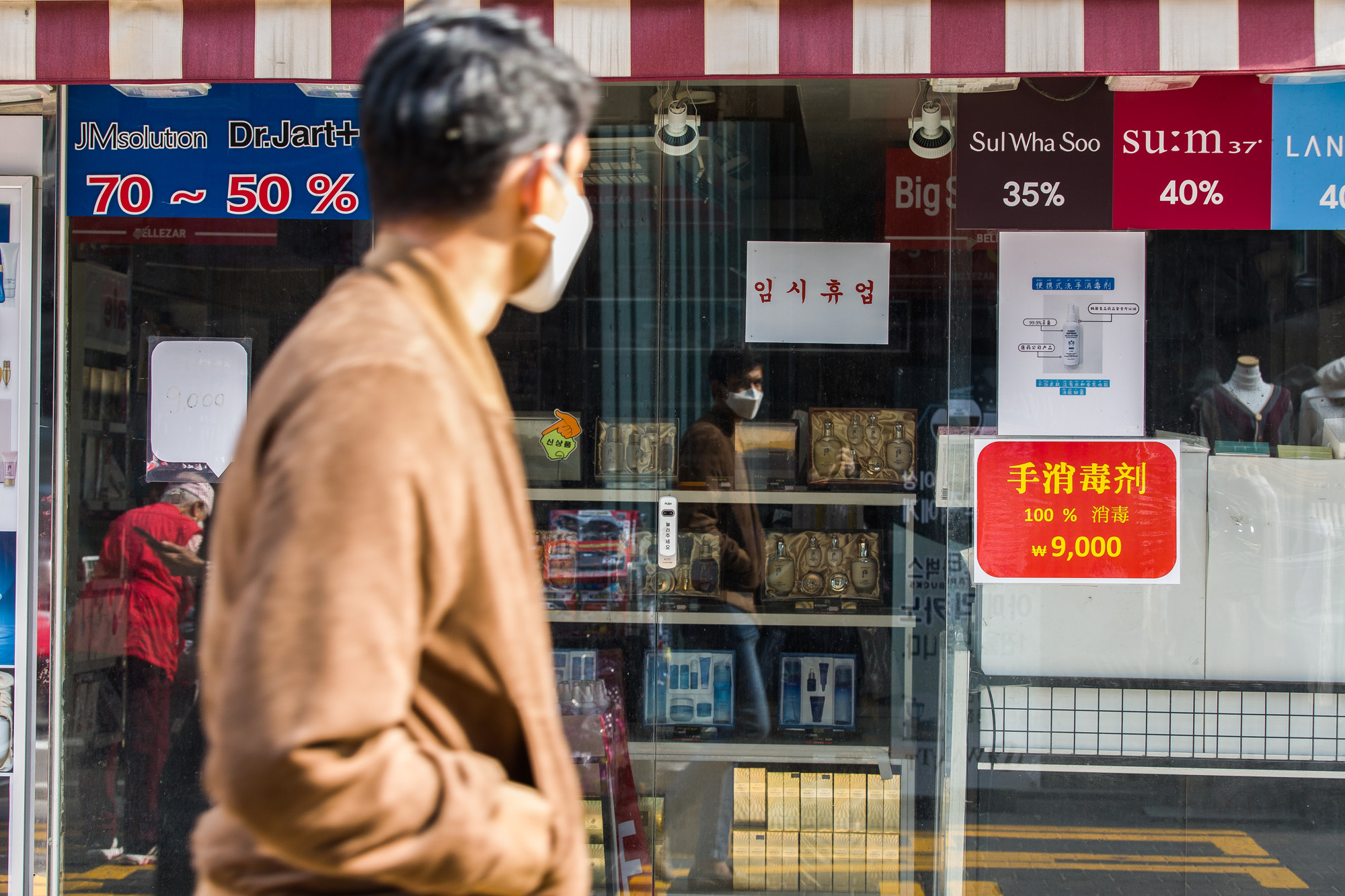 사회;경제;불황;자영업;코로나19;신종코로나바이러스감염증;명동거리;명동상가;명동임시휴업상가