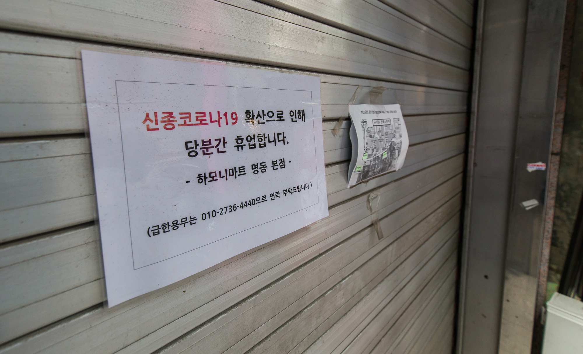 사회;경제;불황;자영업;코로나19;신종코로나바이러스감염증;명동거리;명동상가;명동임시휴업상가