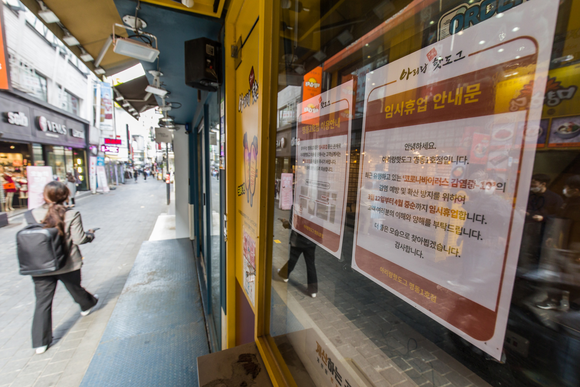 사회;경제;불황;자영업;코로나19;신종코로나바이러스감염증;명동거리;명동상가;명동임시휴업상가