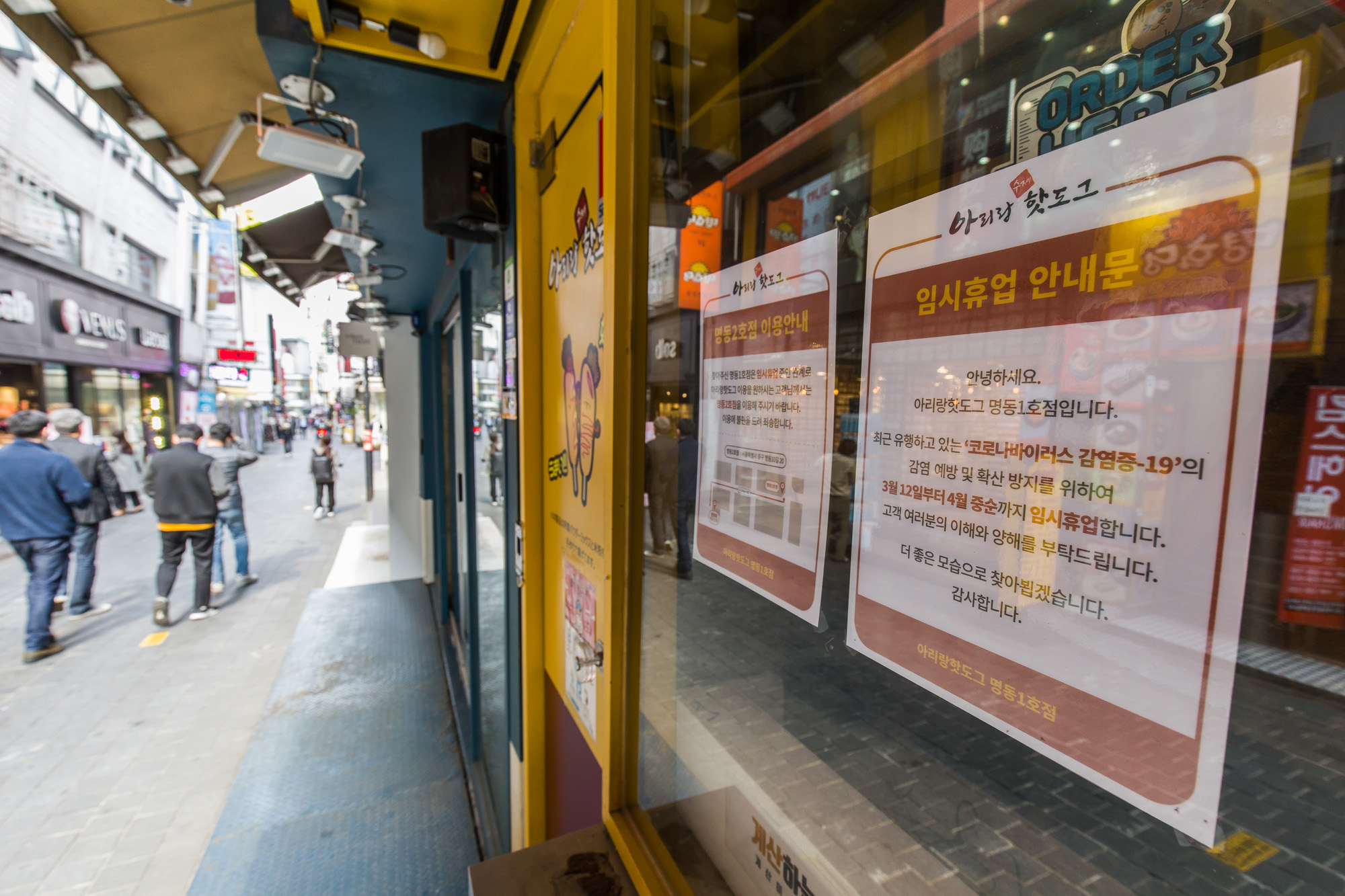 사회;경제;불황;자영업;코로나19;신종코로나바이러스감염증;명동거리;명동상가;명동임시휴업상가