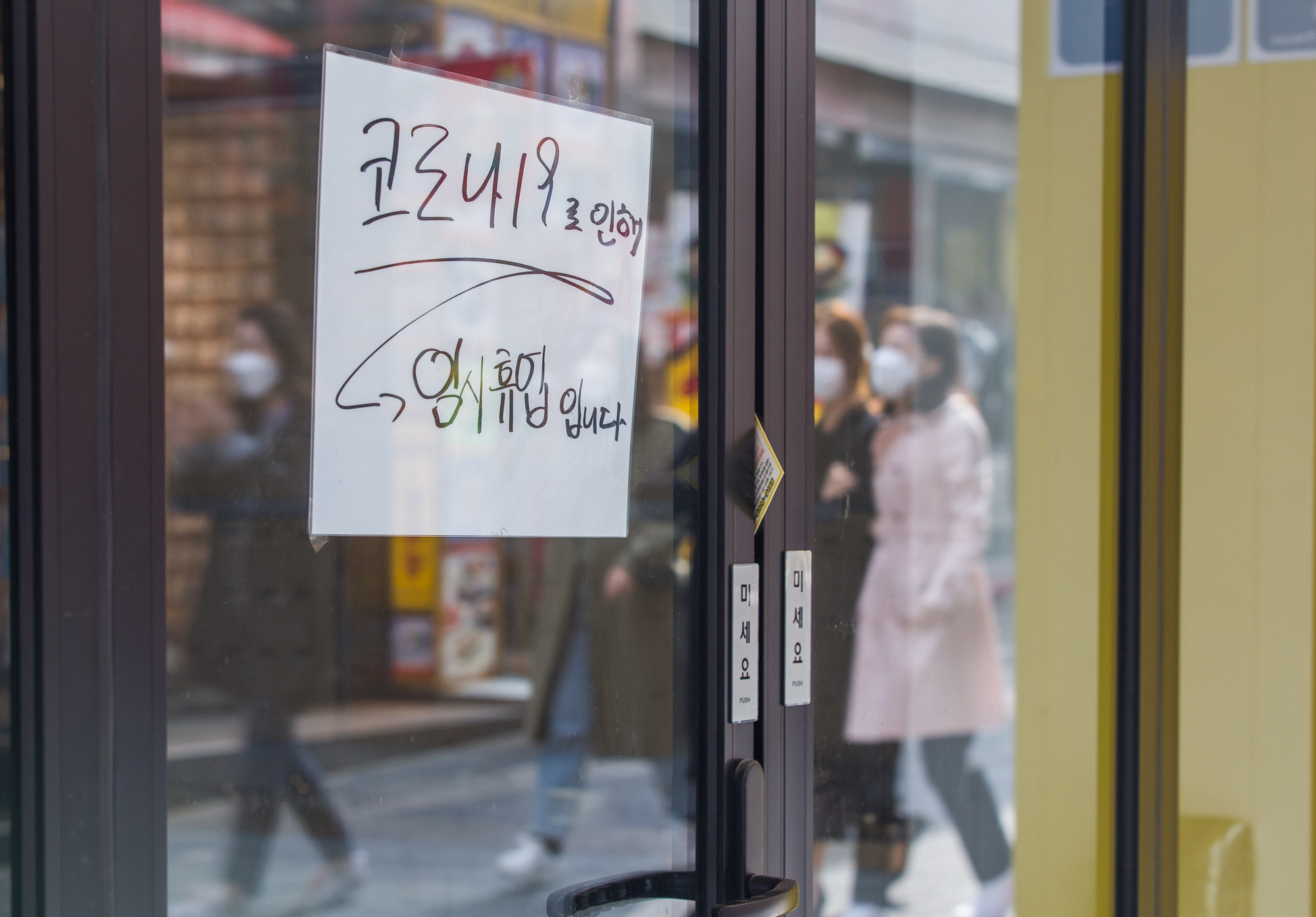 사회;경제;불황;자영업;코로나19;신종코로나바이러스감염증;명동거리;명동상가;명동임시휴업상가