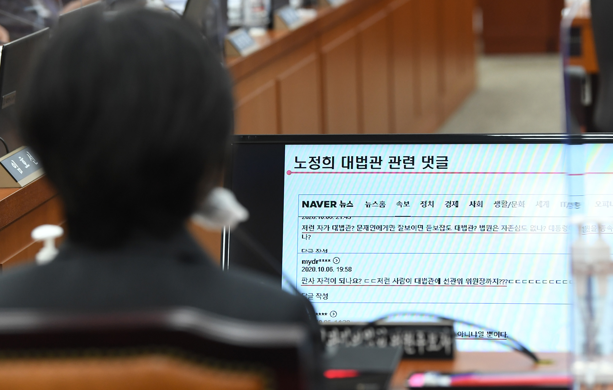 정치;국회;노정희;중앙선거관리위원후보자;인사청문회