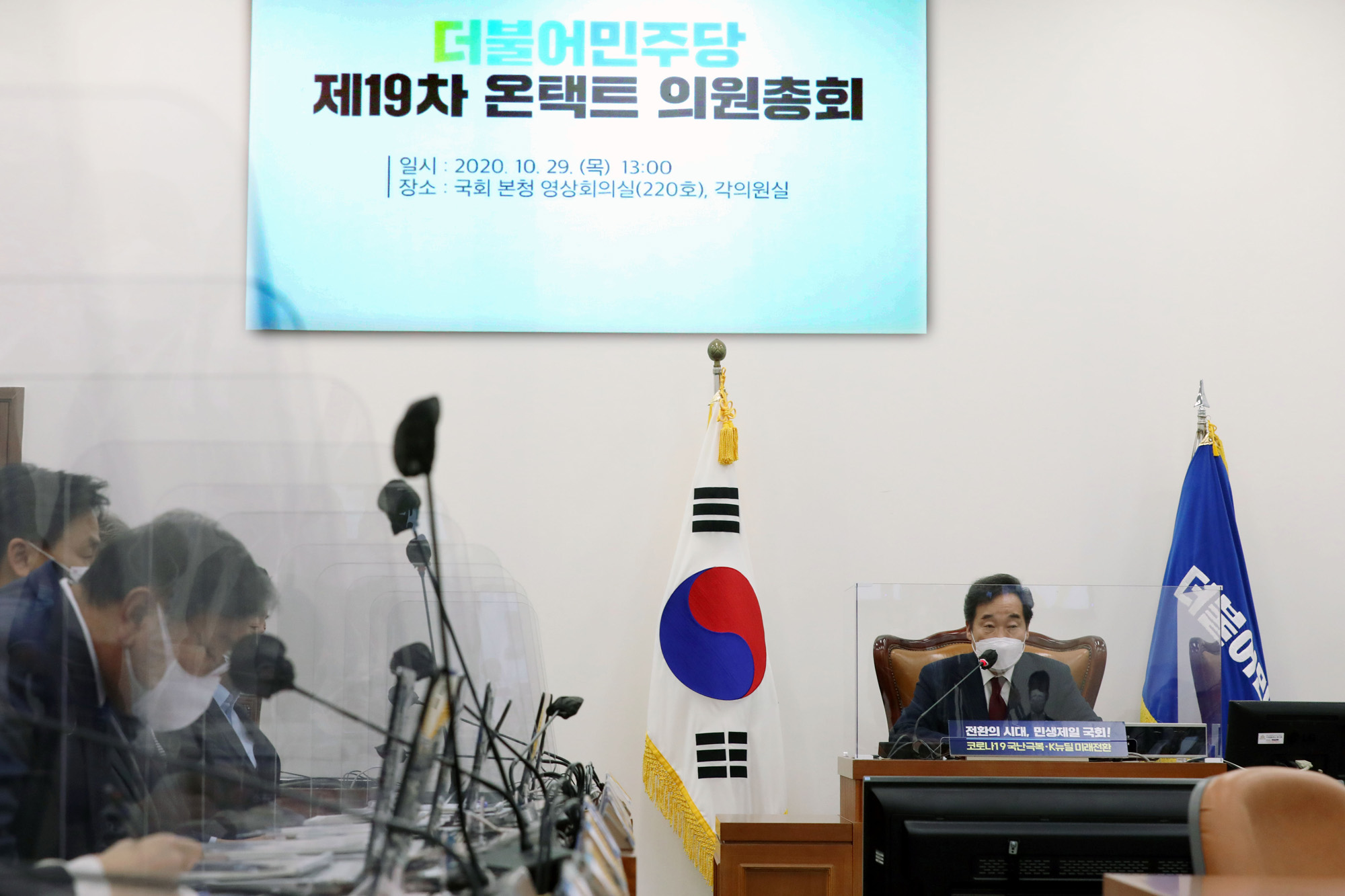 정치;국회;더불어민주당온택트의원총회;이낙연