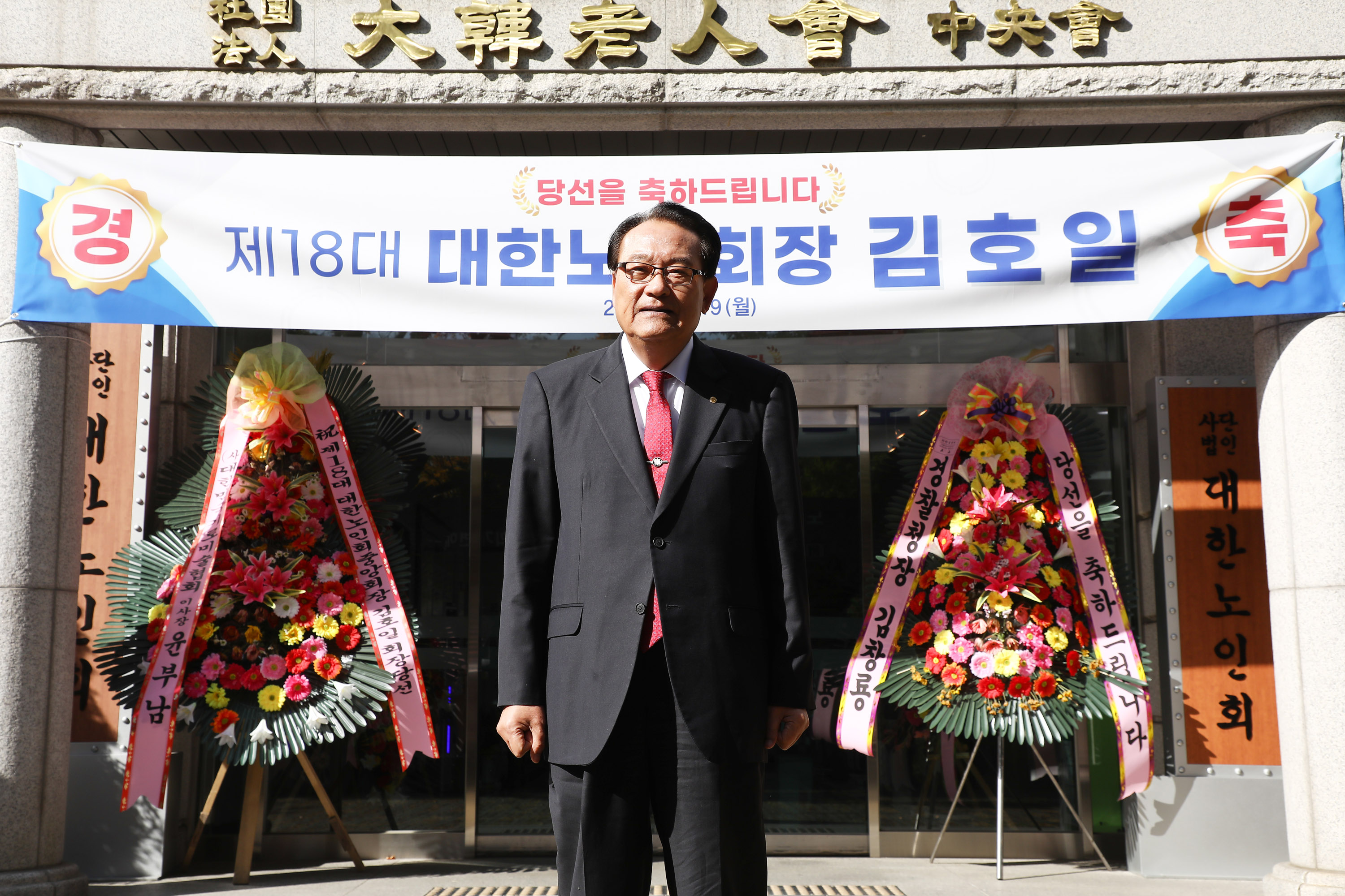 김호일;김호일대한노인회;대한노인회