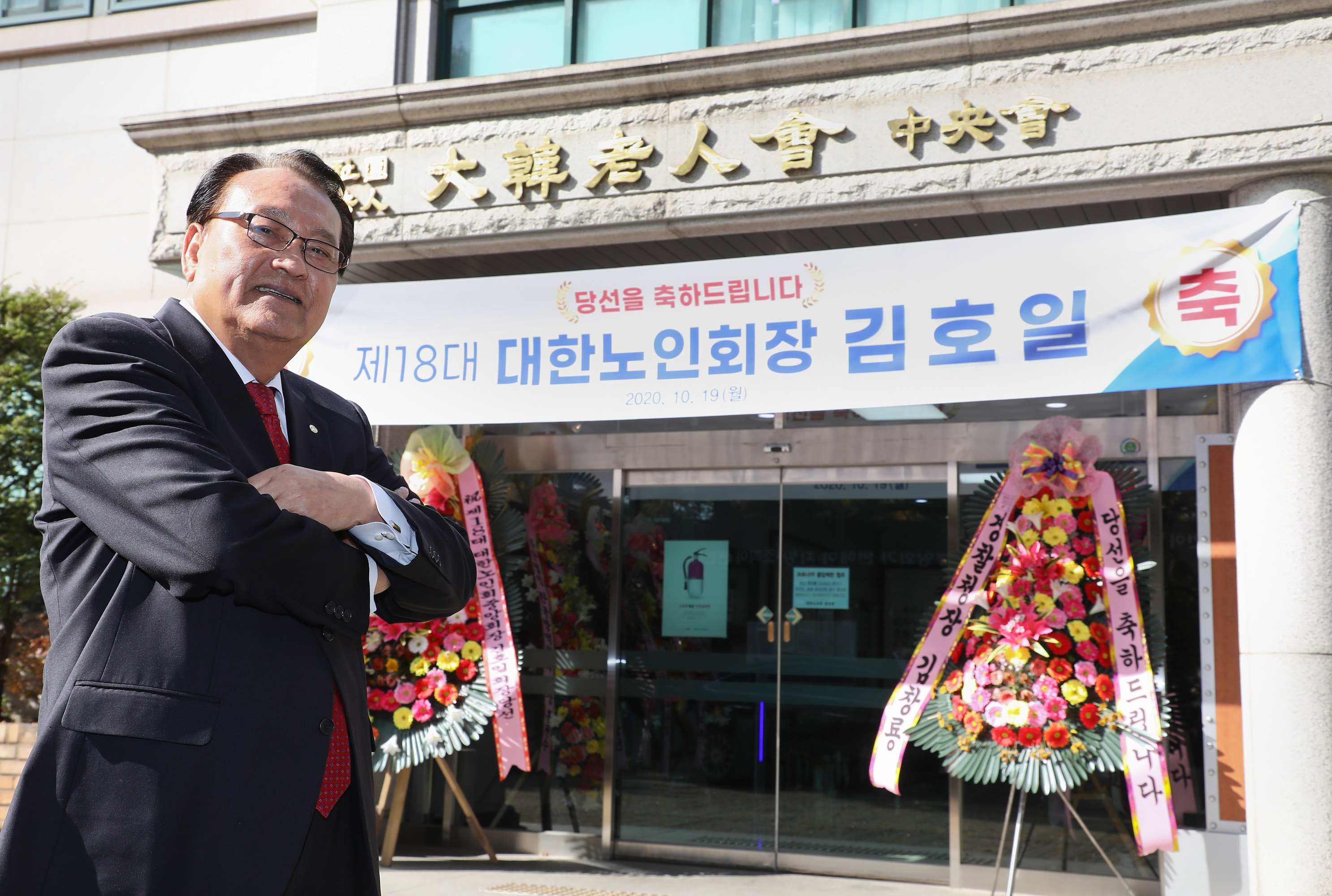 김호일;김호일대한노인회;대한노인회