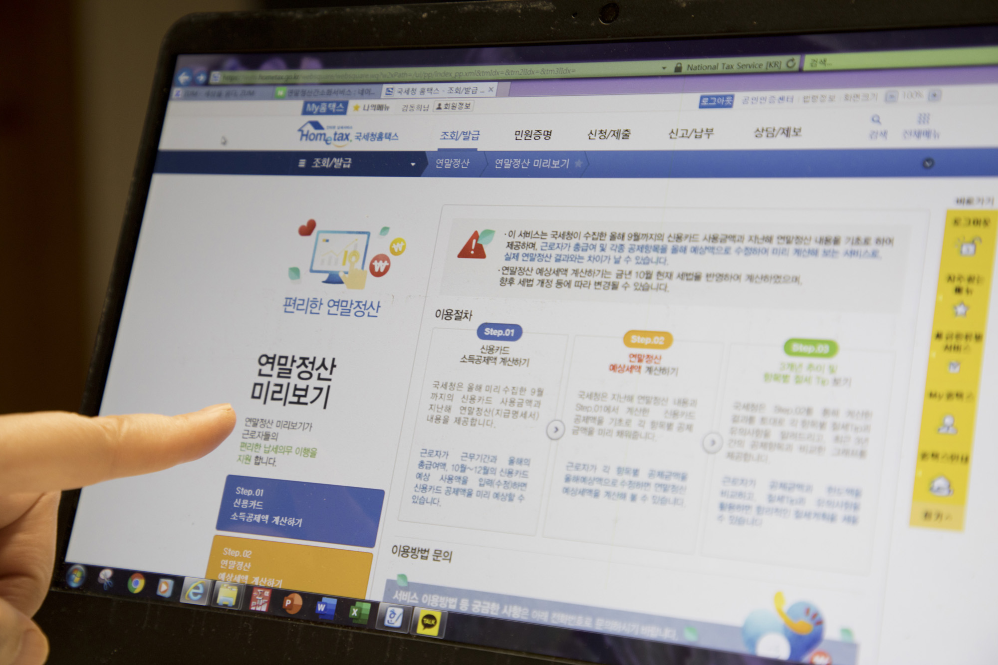 사회;세금;연말정산