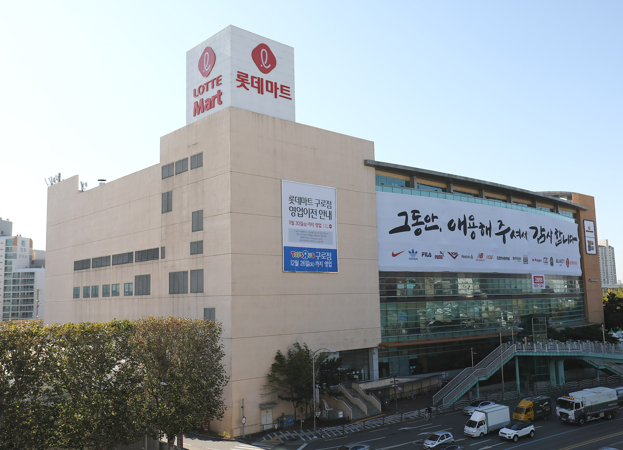 롯데마트;롯데마트폐업;롯데마트점포정리;롯데마트폐점;마트폐점