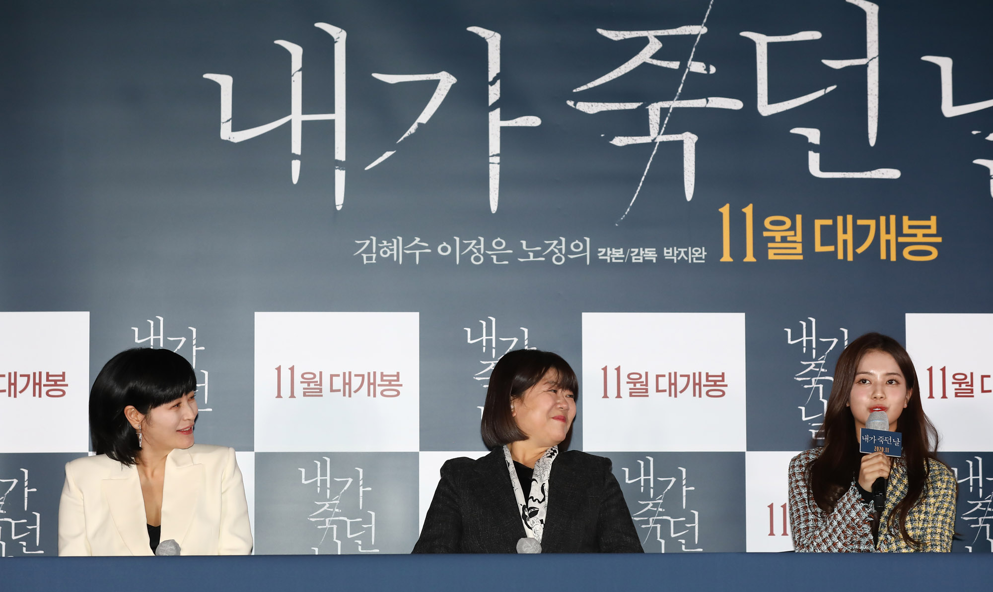 영화;언론시사회;내가죽던날;김혜수;이정은;노정의