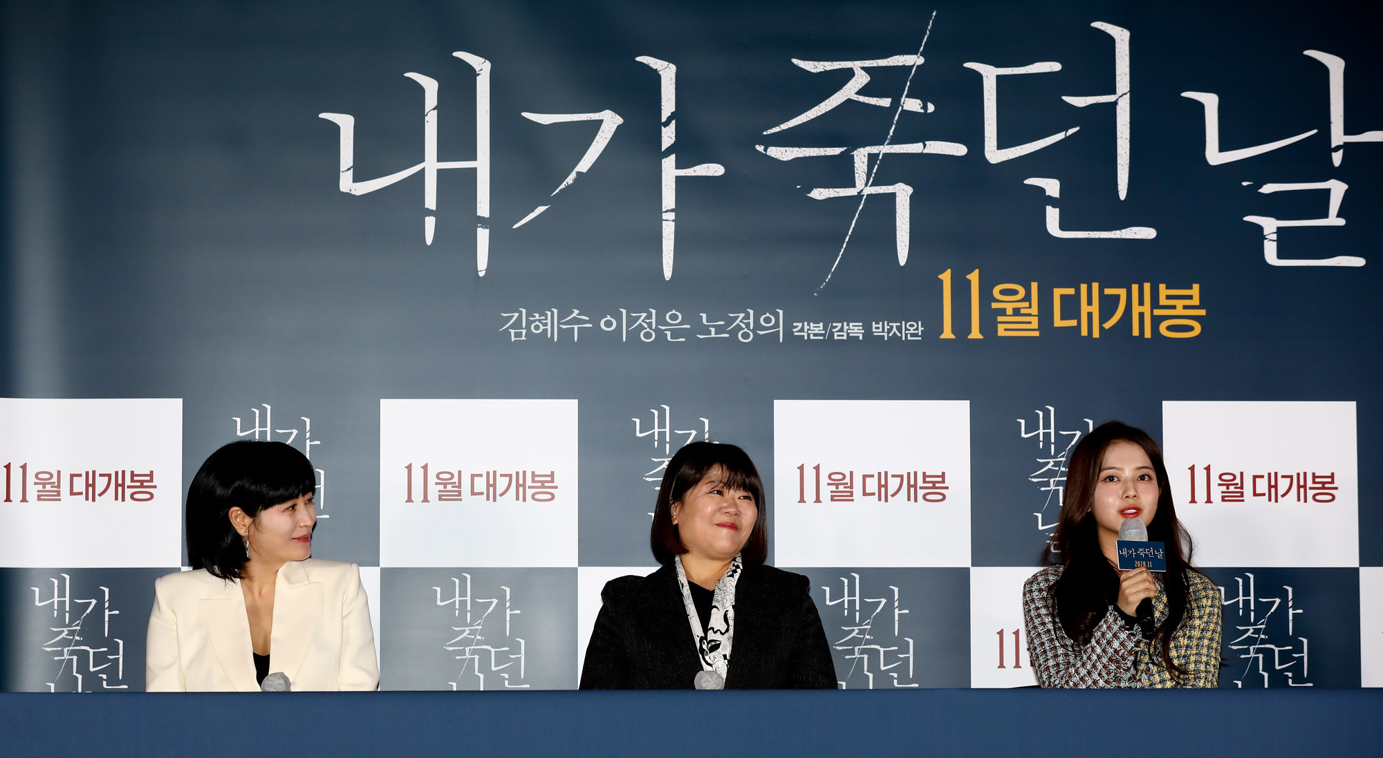 영화;언론시사회;내가죽던날;김혜수;이정은;노정의