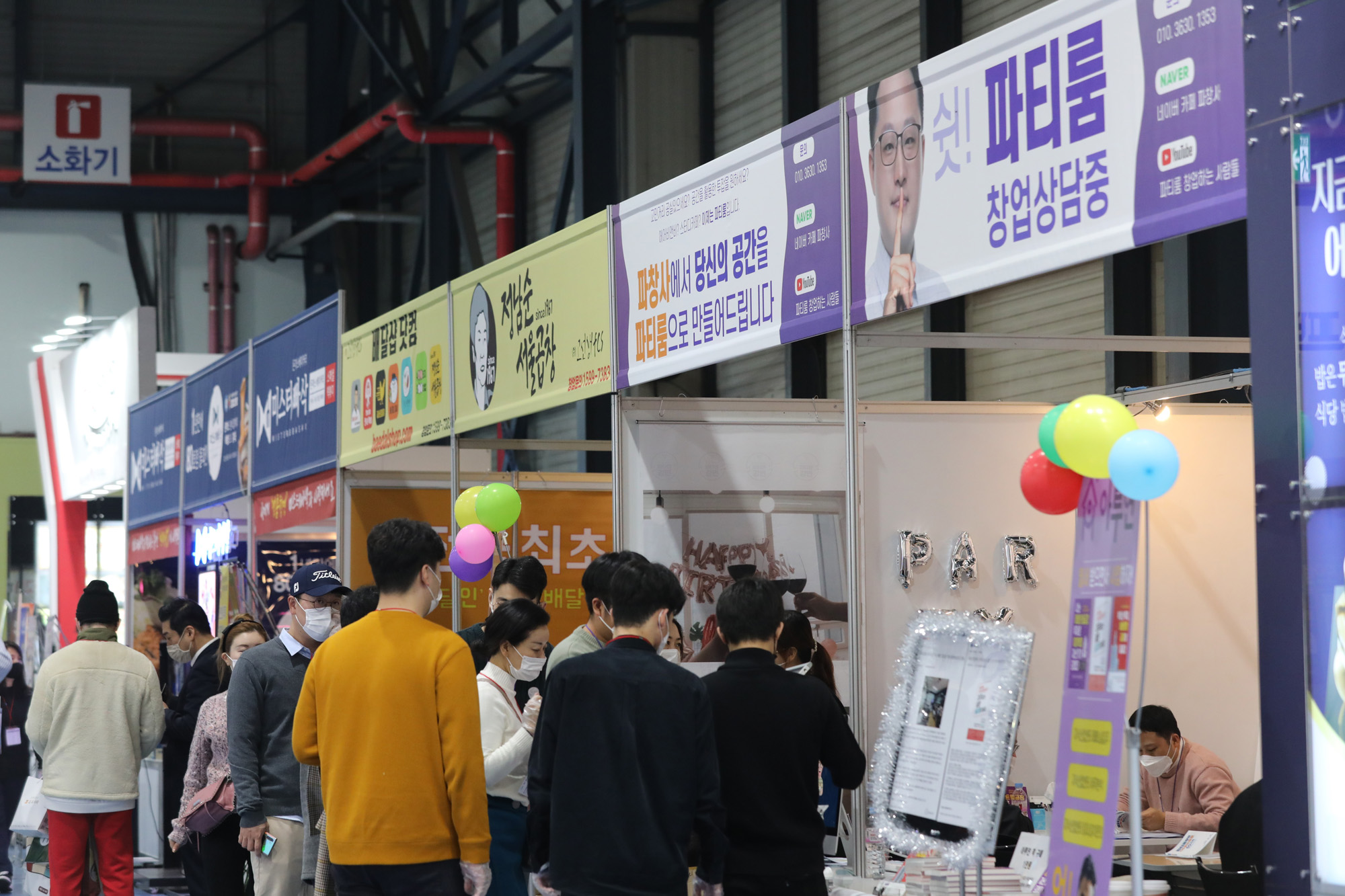 경제;프랜차이즈창업박람회;창업정보;서울무역전시장