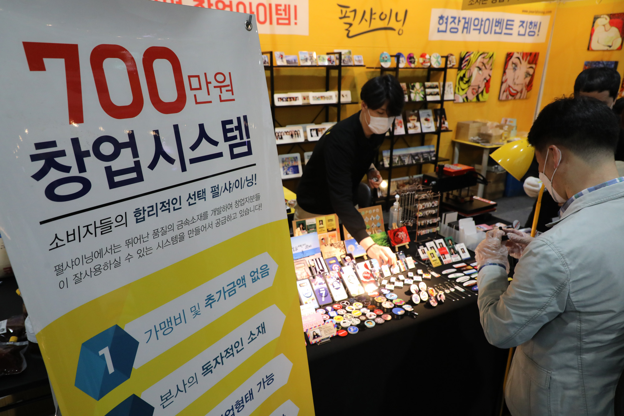경제;프랜차이즈창업박람회;창업정보;서울무역전시장