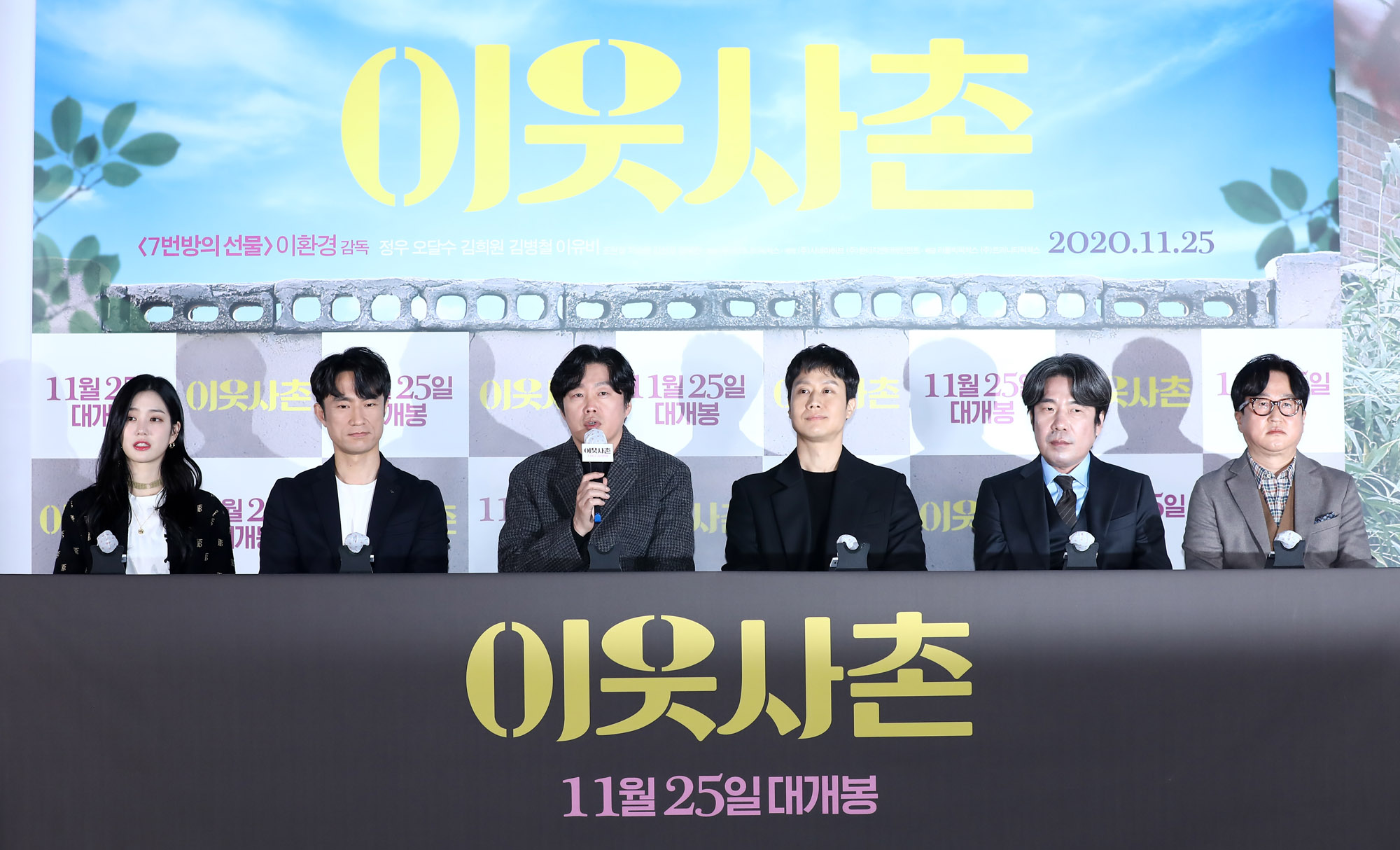 이웃사촌;영화이웃사촌;이유비;김병철;김희원;정우;오달수