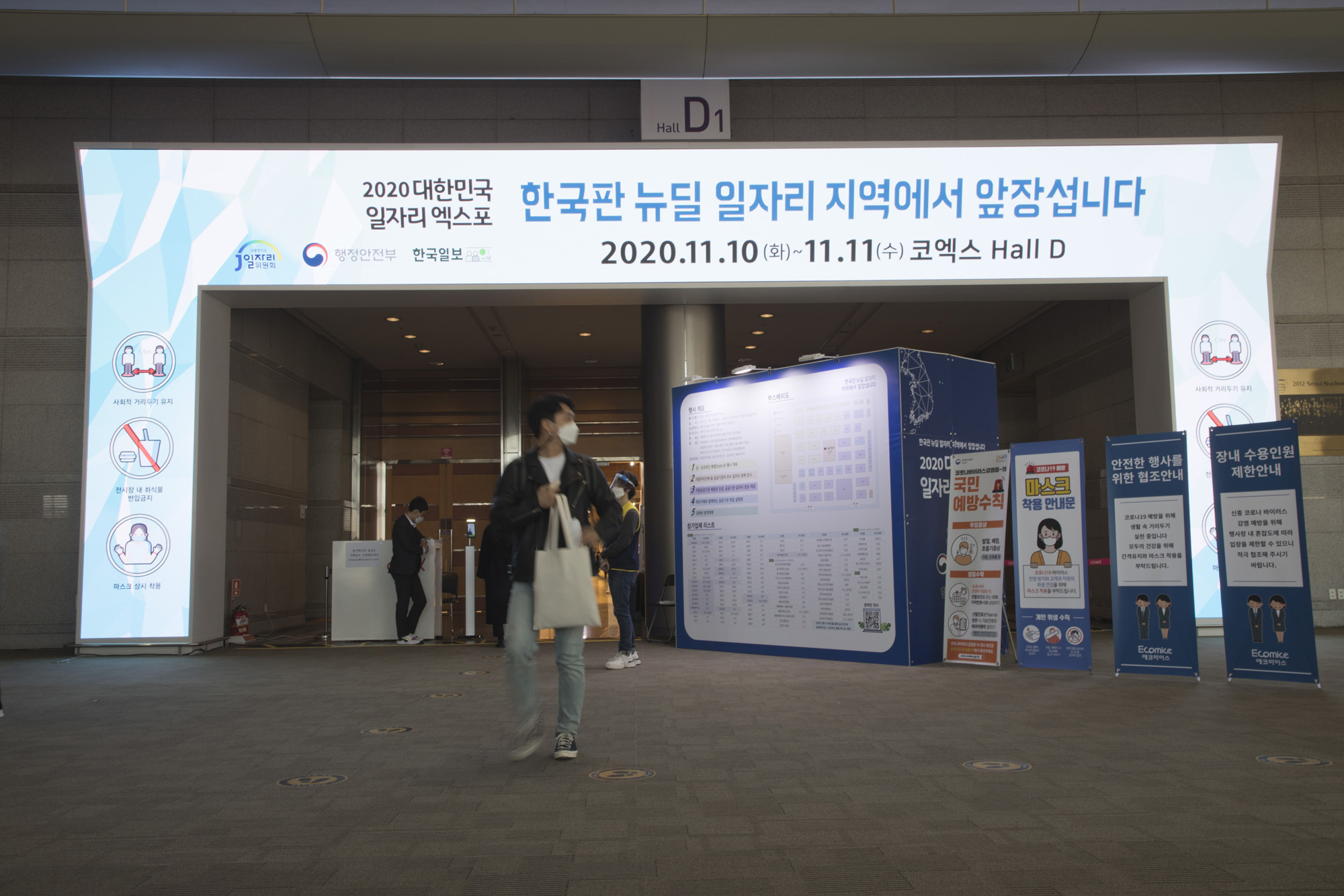 경제;취직;취업;일자리;박람회;엑스포;코엑스