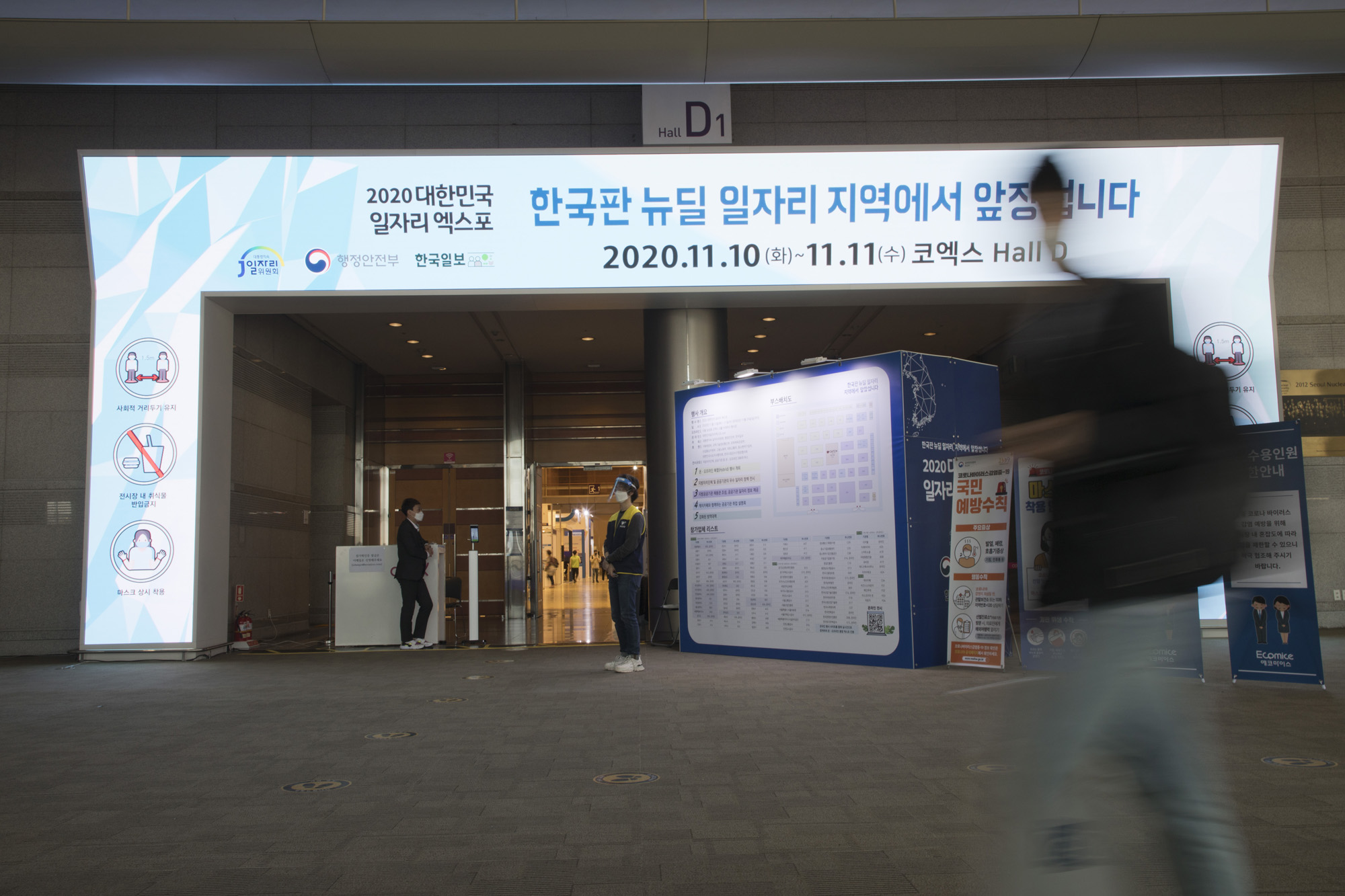 경제;취직;취업;일자리;박람회;엑스포;코엑스