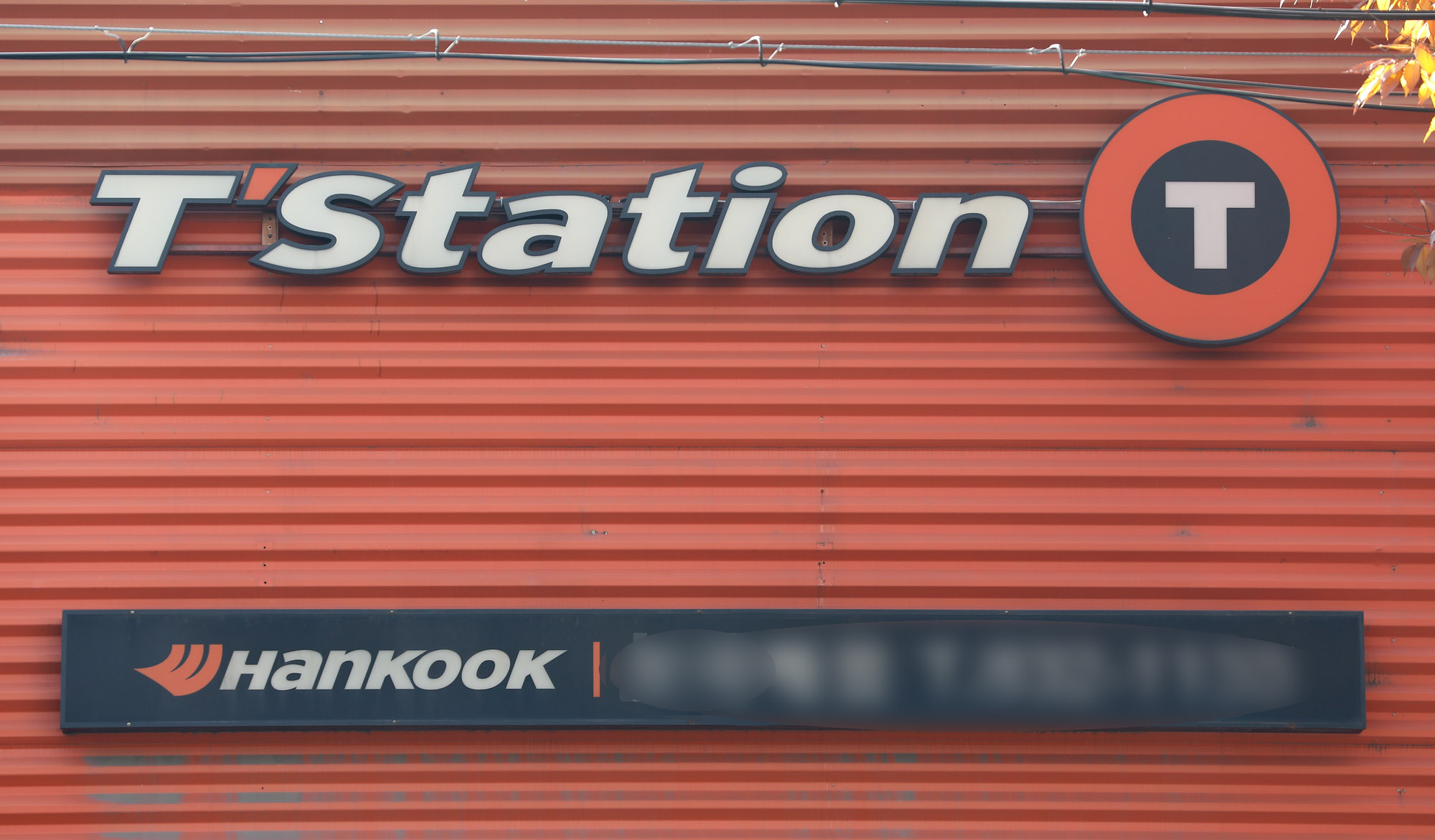 한국타이어;타이어회사;티스테이션;Tstation;타이어