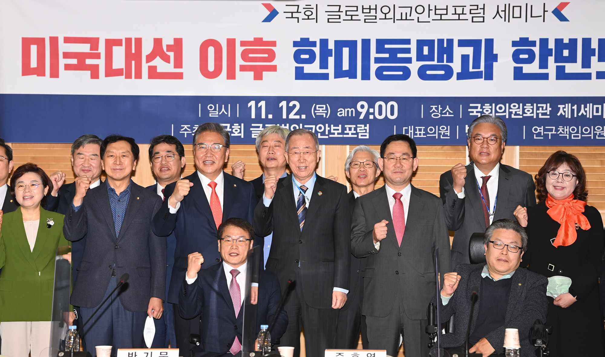 정치;국회;반기문;한미동맹과한반도정세전망포럼;박진의원;주호영원내대표