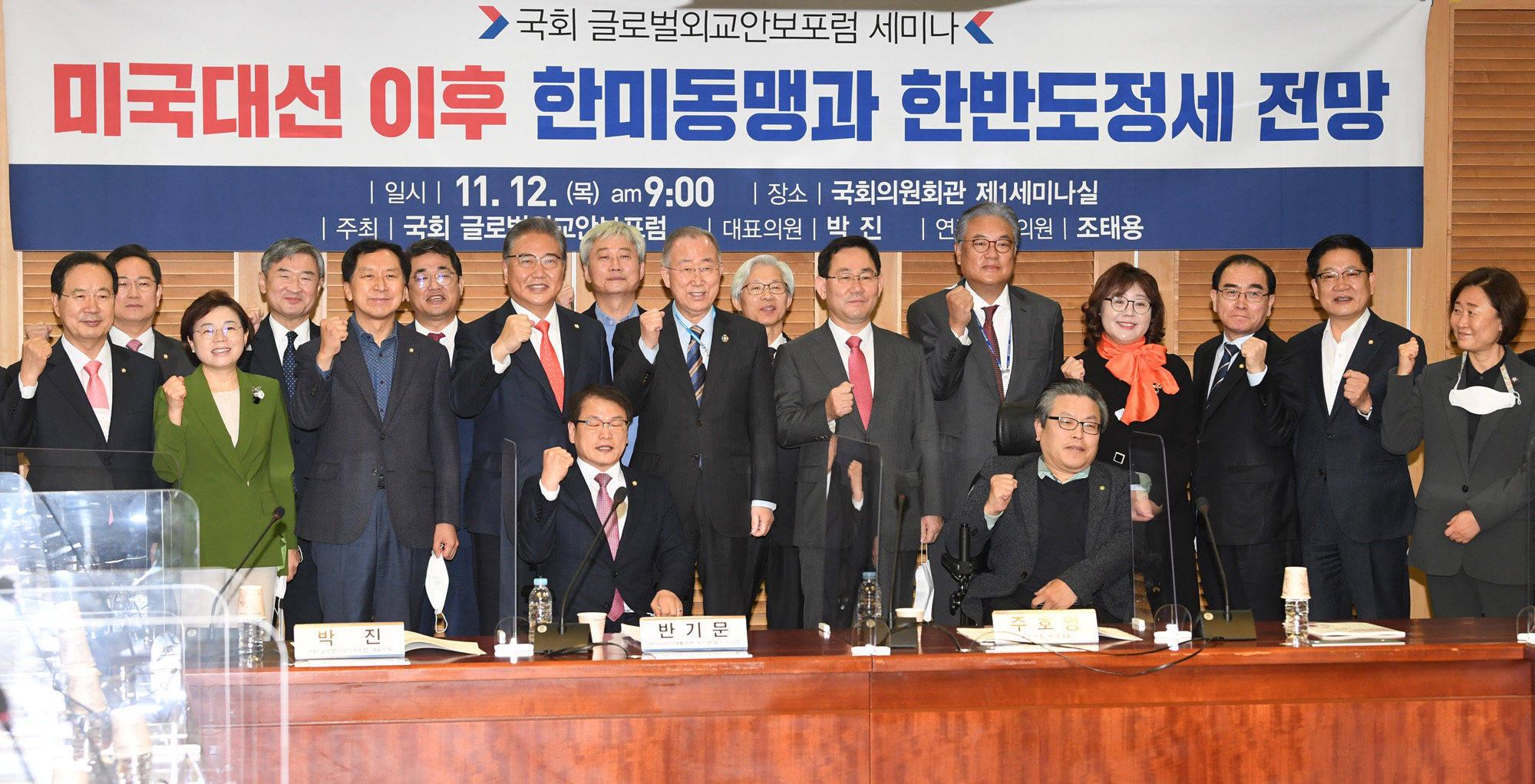 정치;국회;반기문;한미동맹과한반도정세전망포럼;박진의원;주호영원내대표