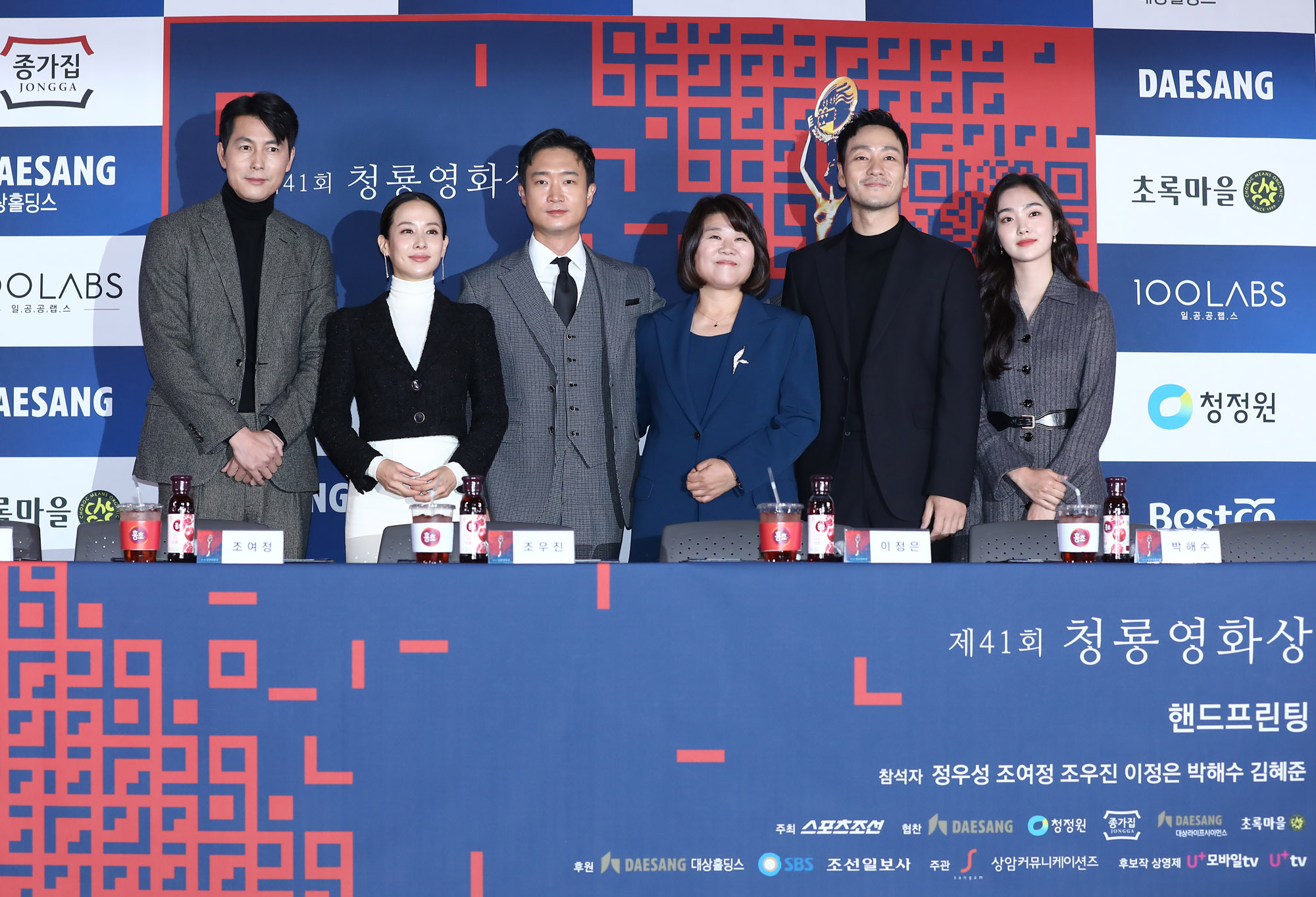 청룡영화상;영화상핸드프린팅;정우성;조여정;조우진;이정은;박해수;김혜준