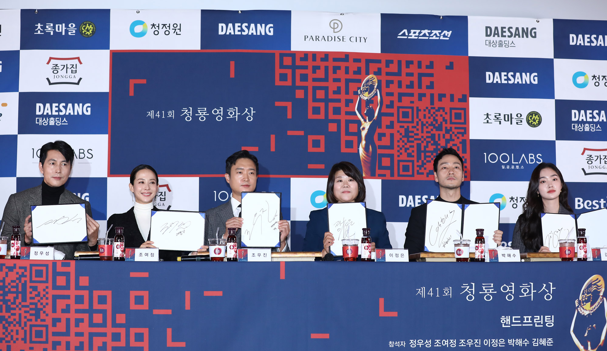 청룡영화상;영화상핸드프린팅;정우성;조여정;조우진;이정은;박해수;김혜준