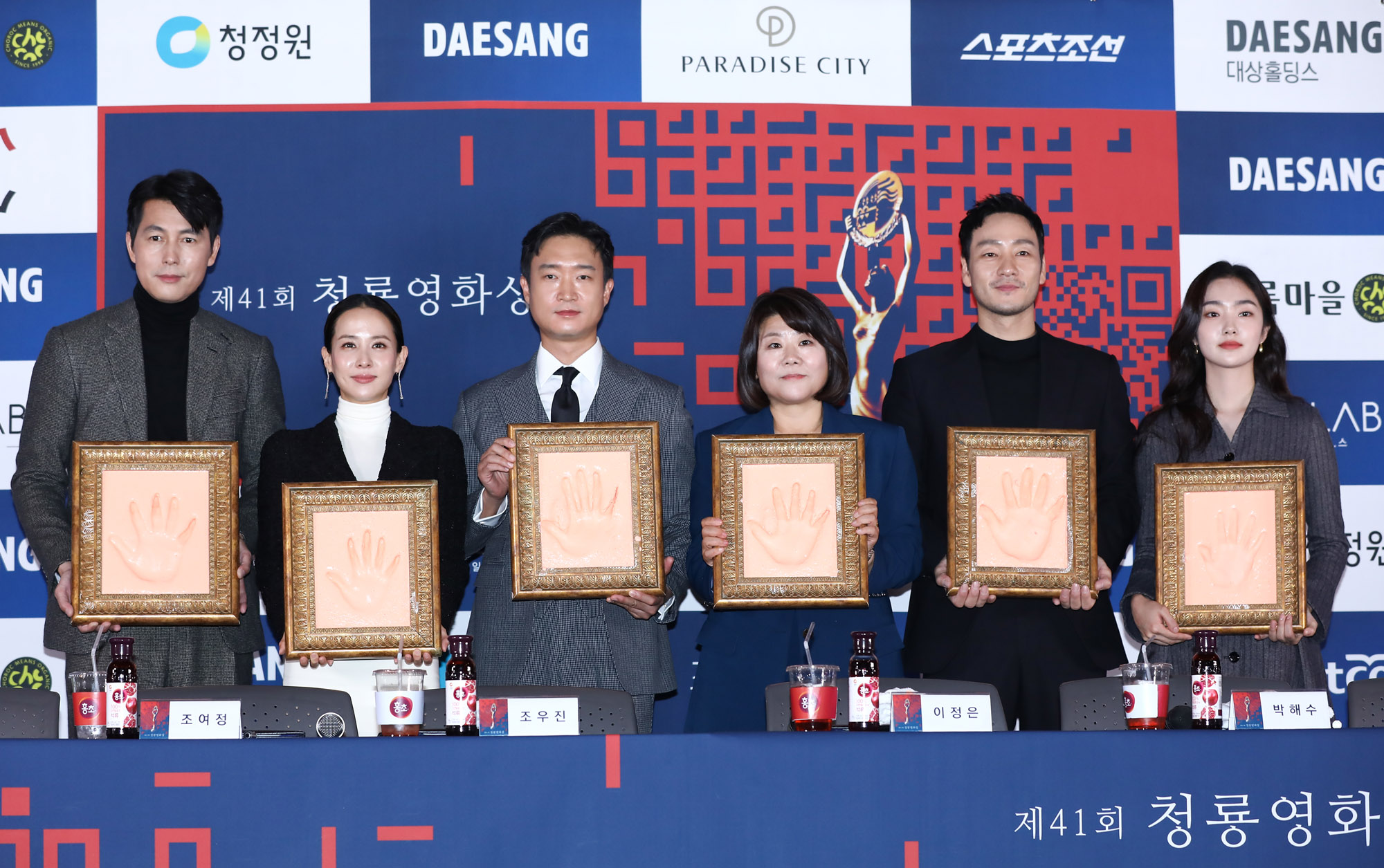 청룡영화상;영화제;핸드프린팅