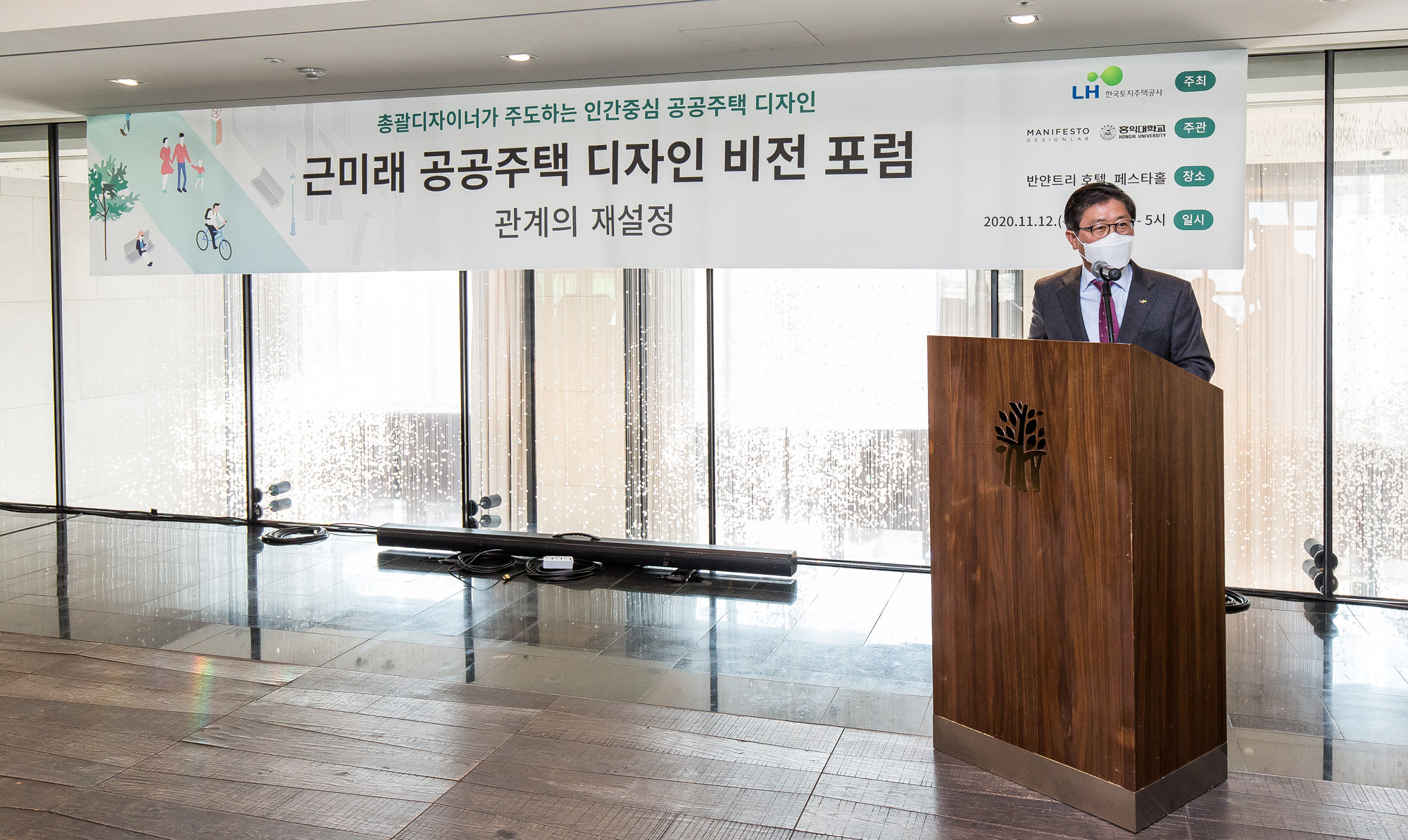 경제;건축;부동산;공공주택;근미래공공주택디자인비전포럼;한국토지주택공사;LH공사;변창흠;나건