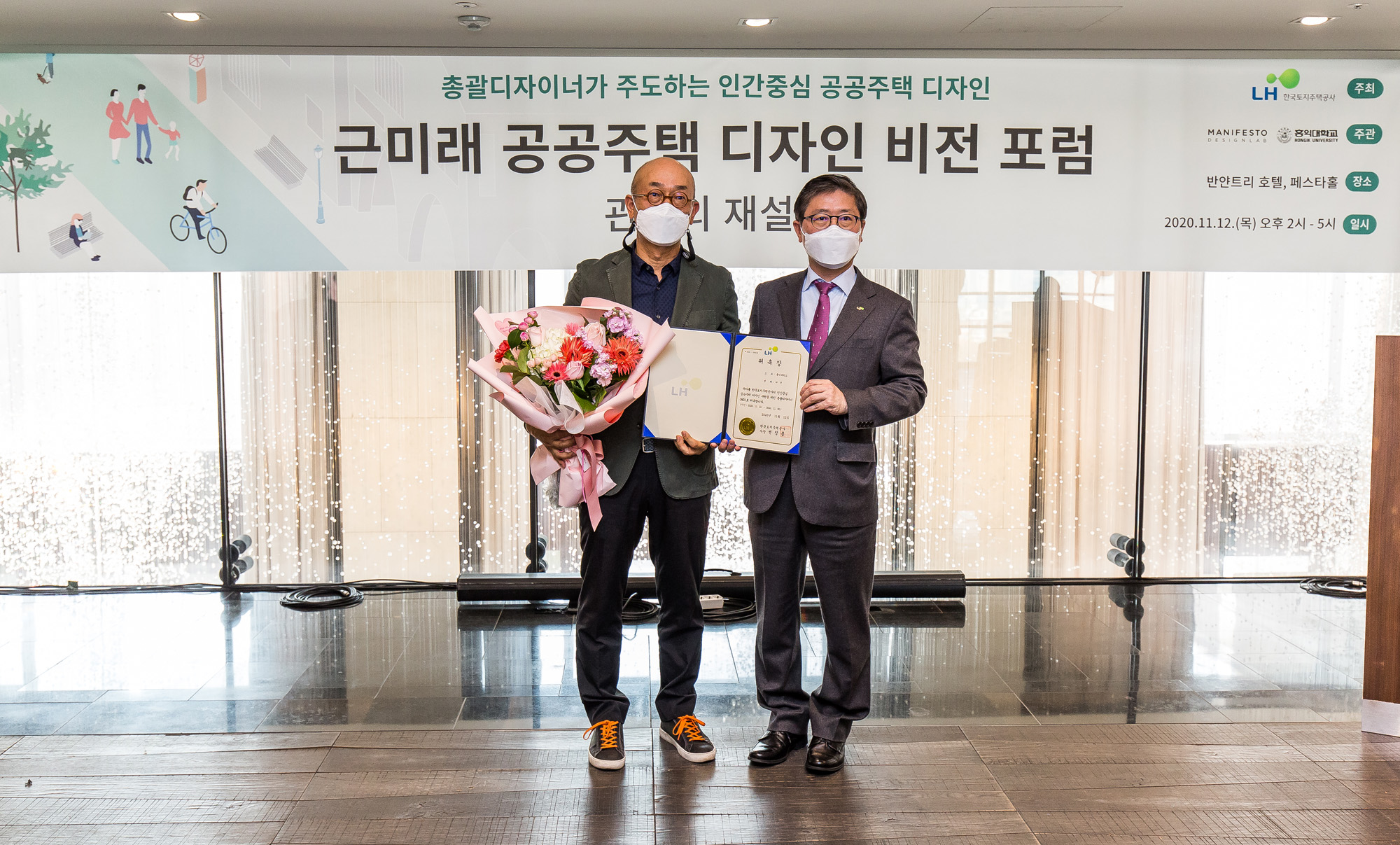 경제;건축;부동산;공공주택;근미래공공주택디자인비전포럼;한국토지주택공사;LH공사;변창흠;나건