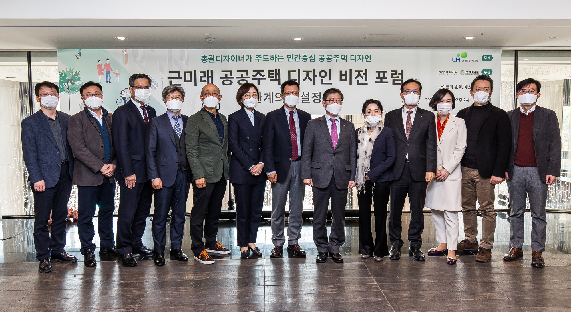 경제;건축;부동산;공공주택;근미래공공주택디자인비전포럼;한국토지주택공사;LH공사;변창흠;나건