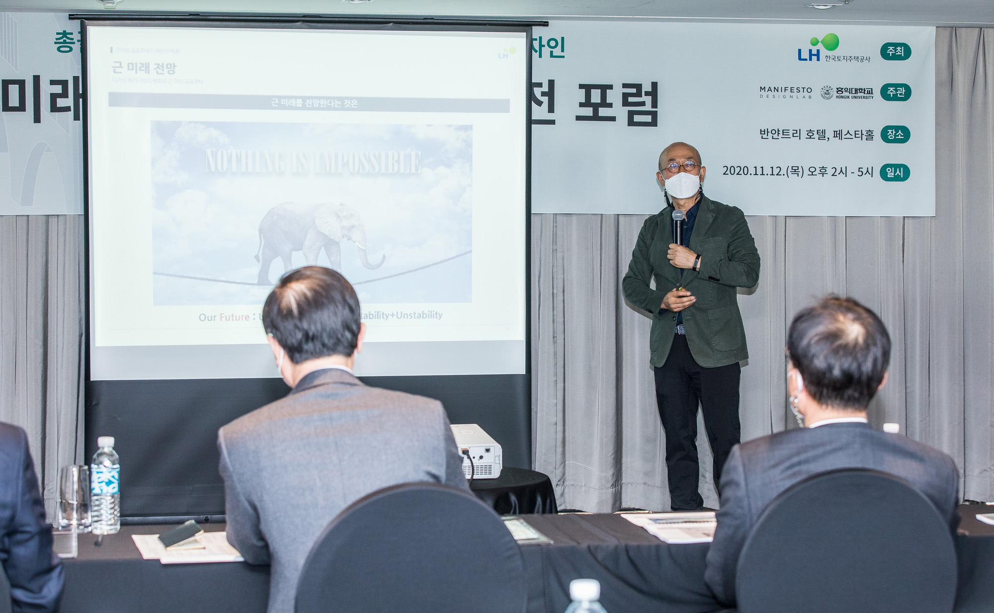 경제;건축;부동산;공공주택;근미래공공주택디자인비전포럼;한국토지주택공사;LH공사;변창흠;나건