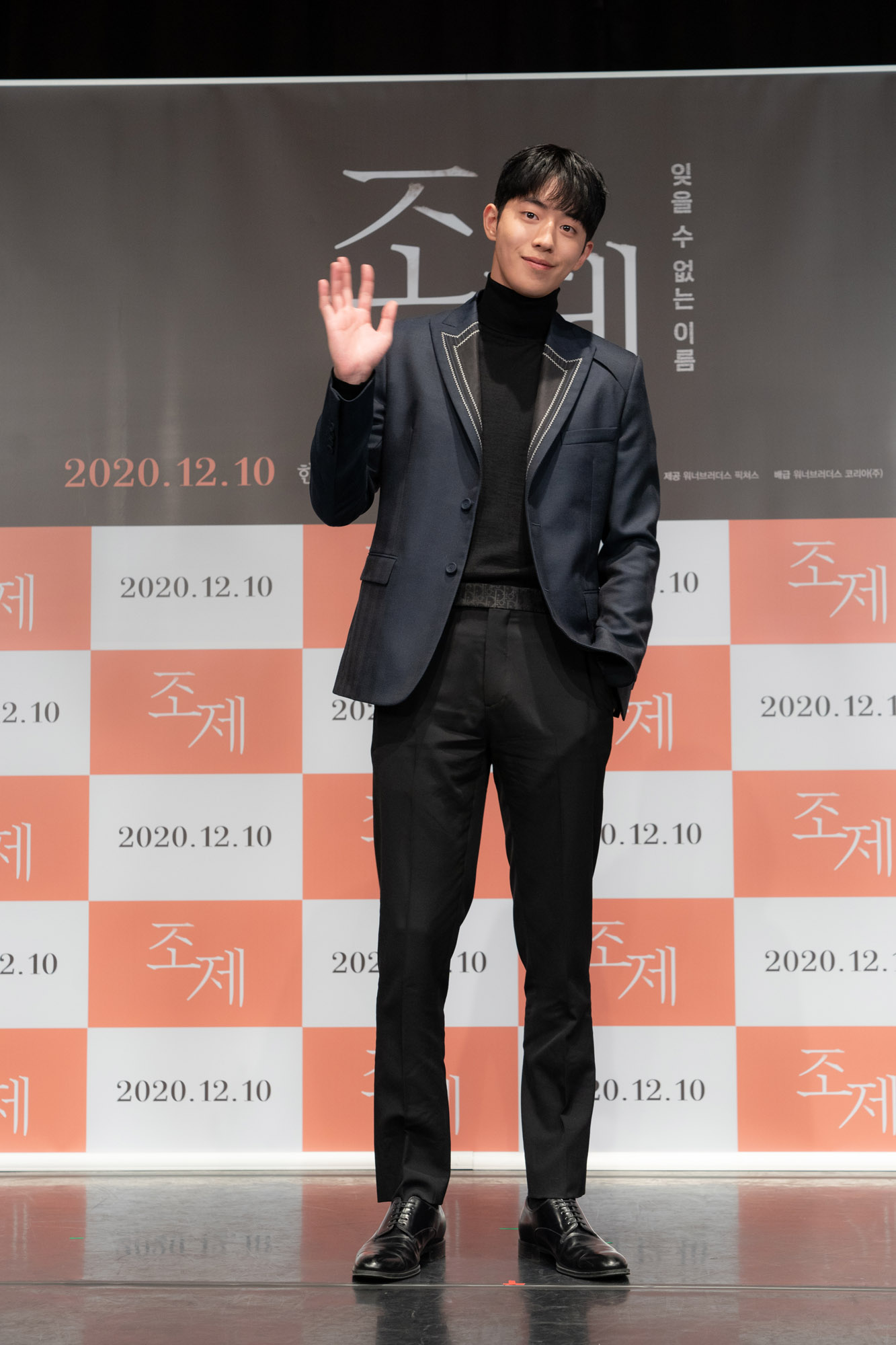 조제;영화조제;온라인제작보고회;남주혁