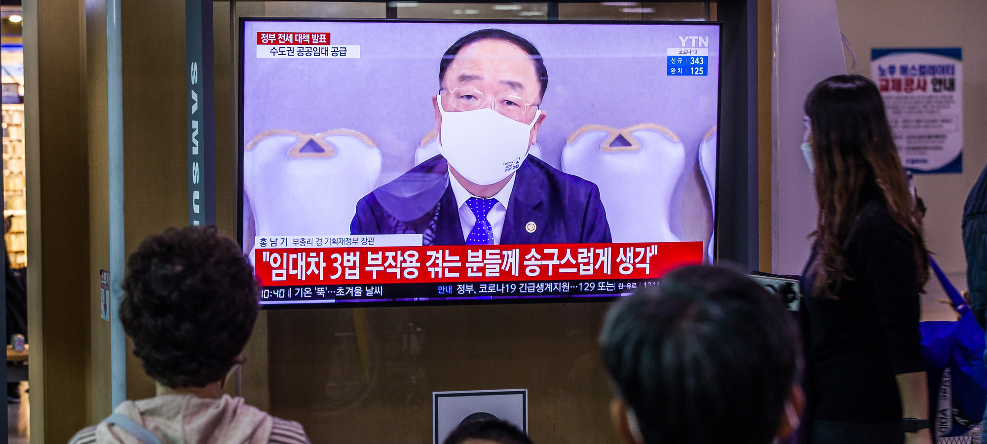 경제;부동산;정부;문재인정부;부동산대책;전세대책발표;주거안정지원방안발표;홍남기;김현미