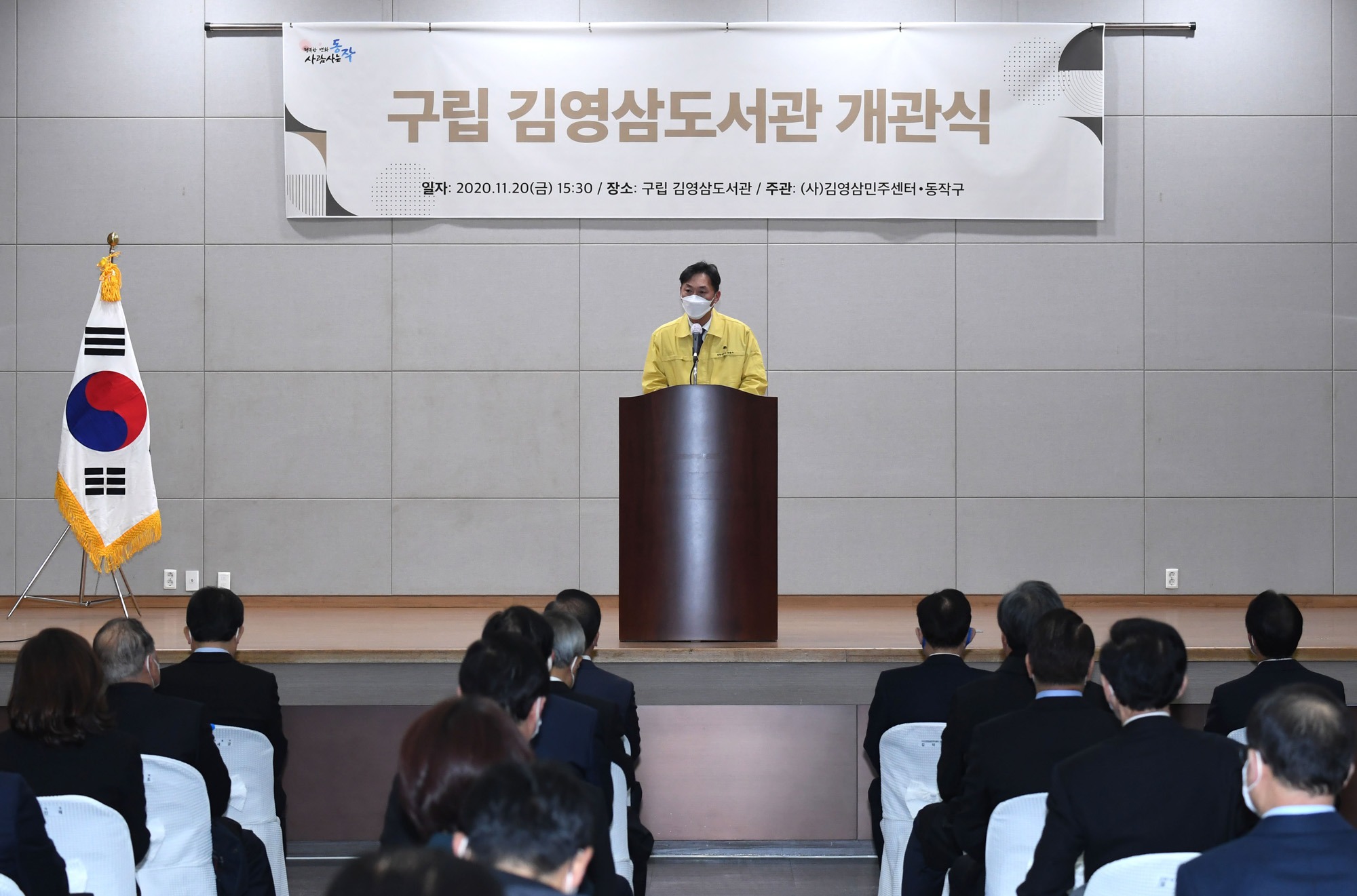 정치;국회;김영삼대통령5주기;구립김영삼도서관