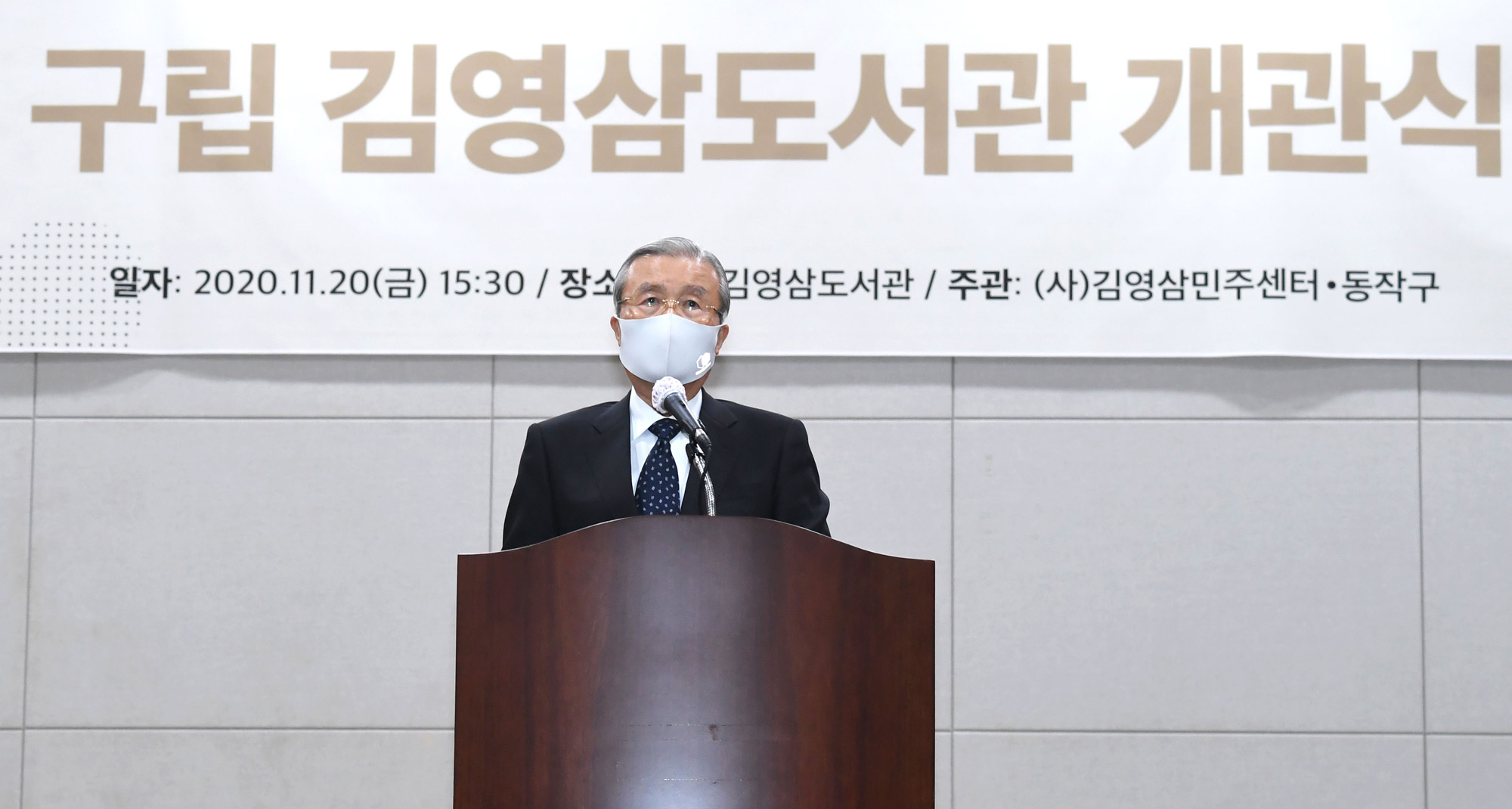 정치;국회;김영삼대통령5주기;구립김영삼도서관