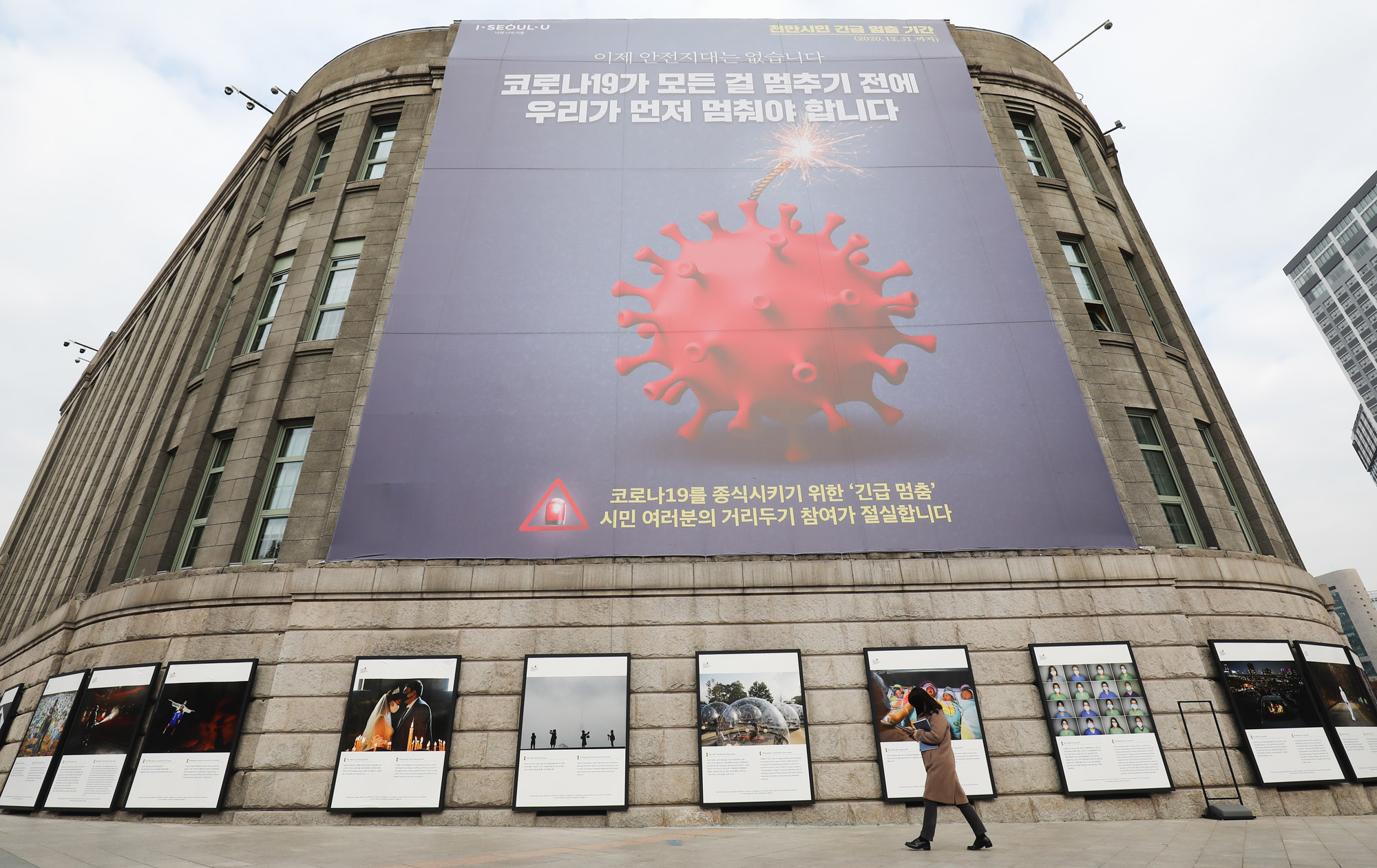 코로나;코로나19;서울코로나2단계;천만시민긴급멈춤