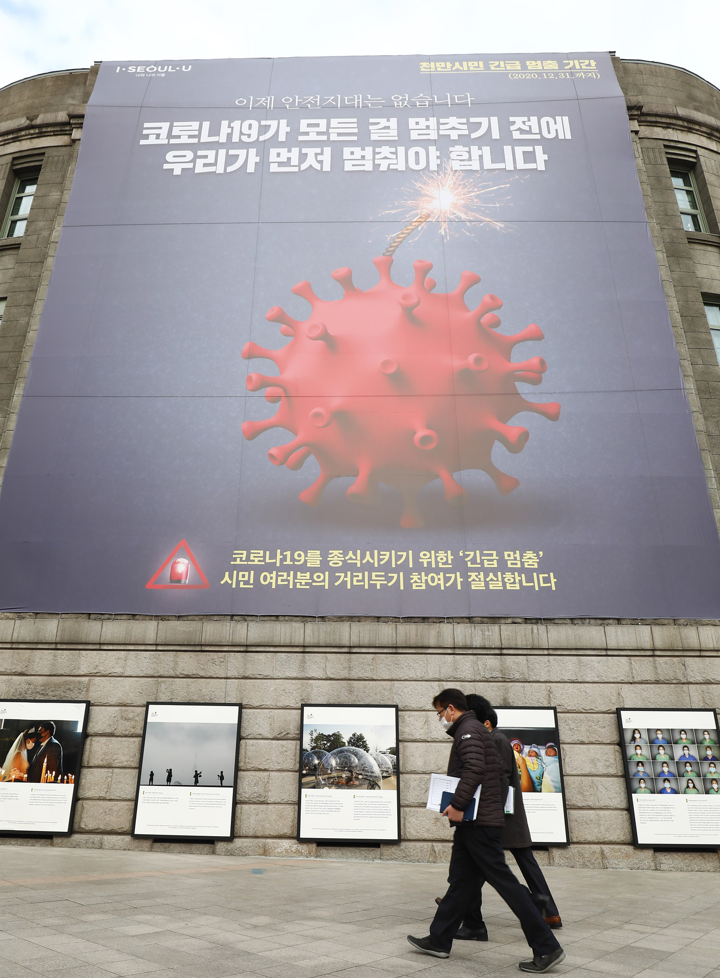 코로나;코로나19;서울코로나2단계;천만시민긴급멈춤