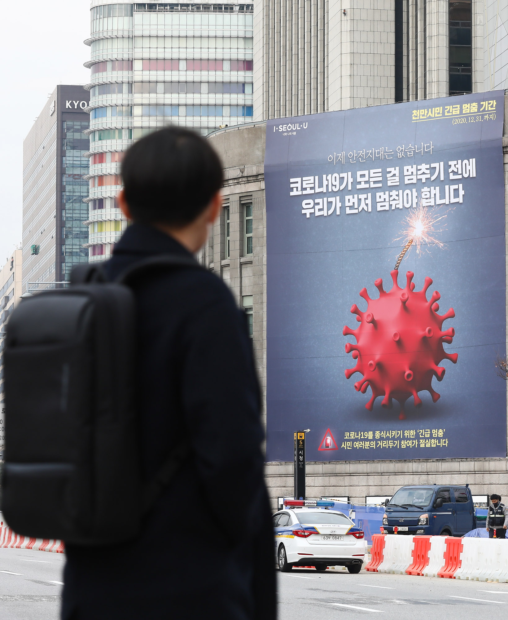 코로나;코로나19;서울코로나2단계;천만시민긴급멈춤
