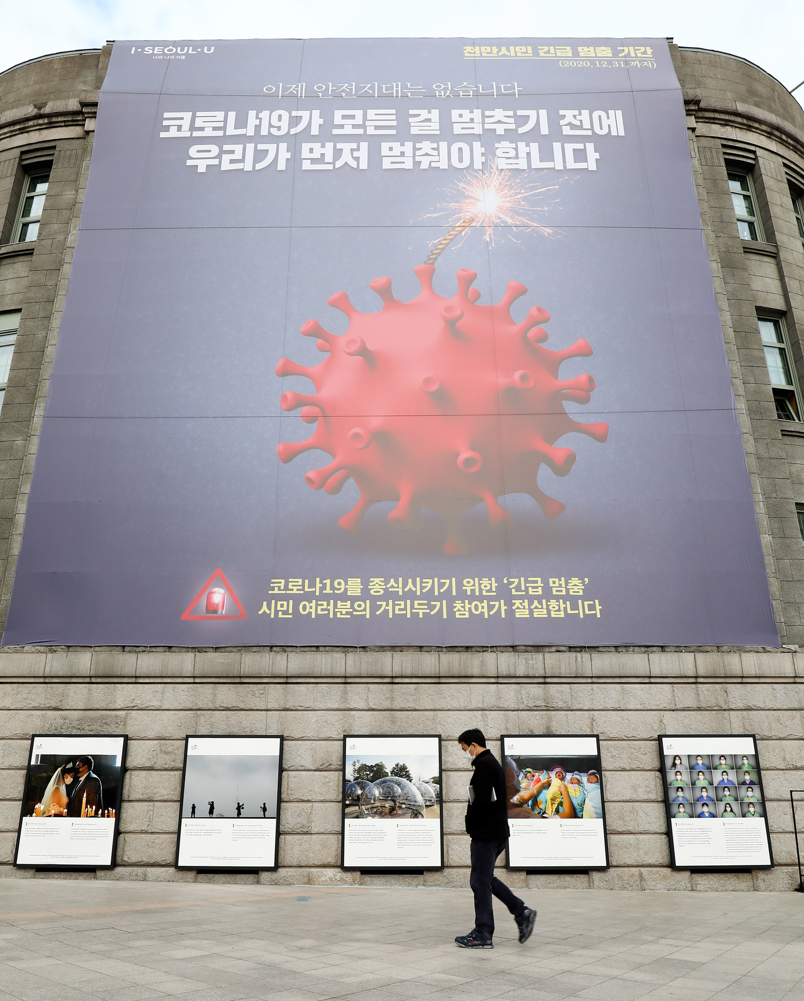 코로나;코로나19;서울코로나2단계;천만시민긴급멈춤