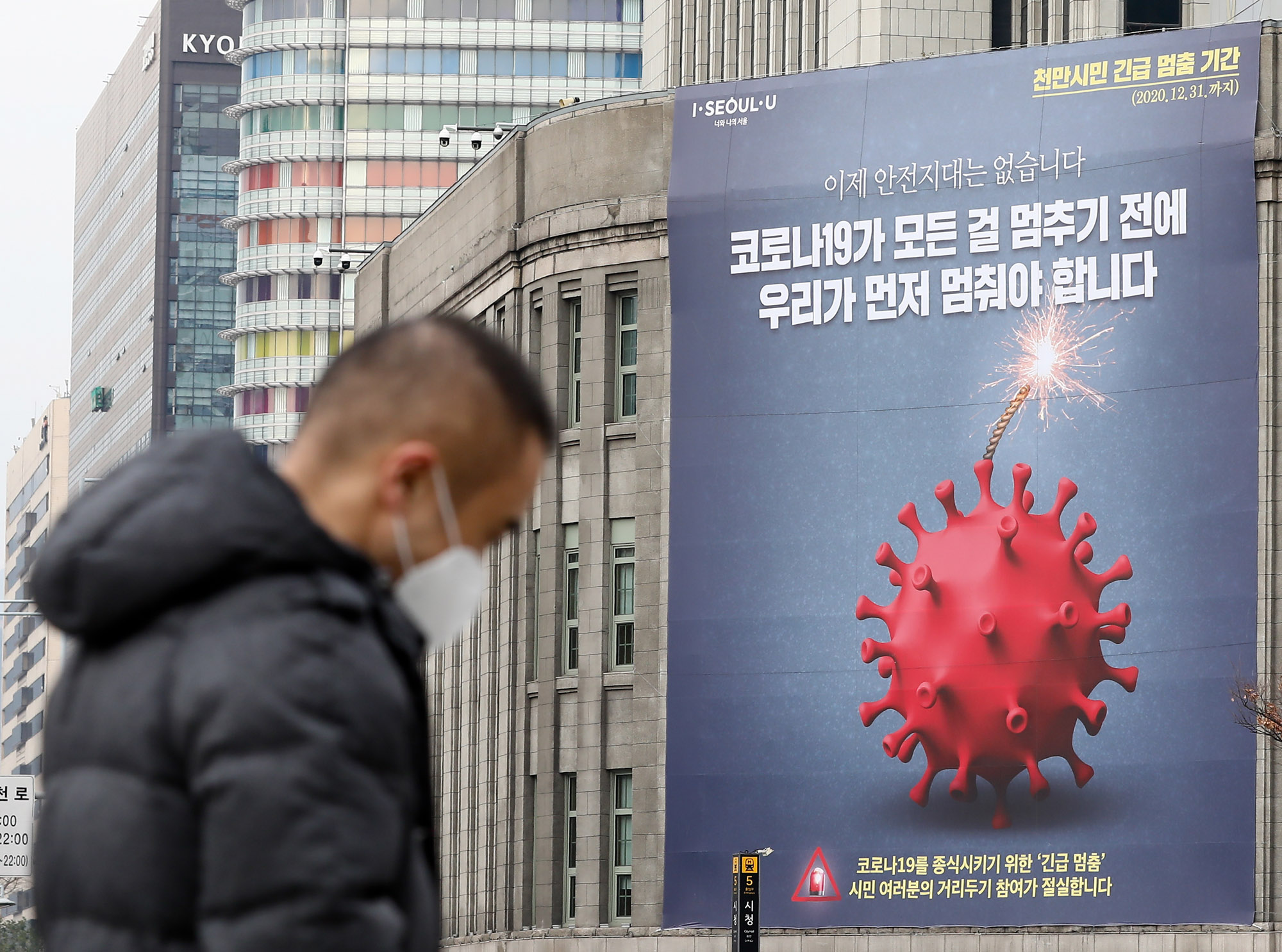 코로나;코로나19;서울코로나2단계;천만시민긴급멈춤