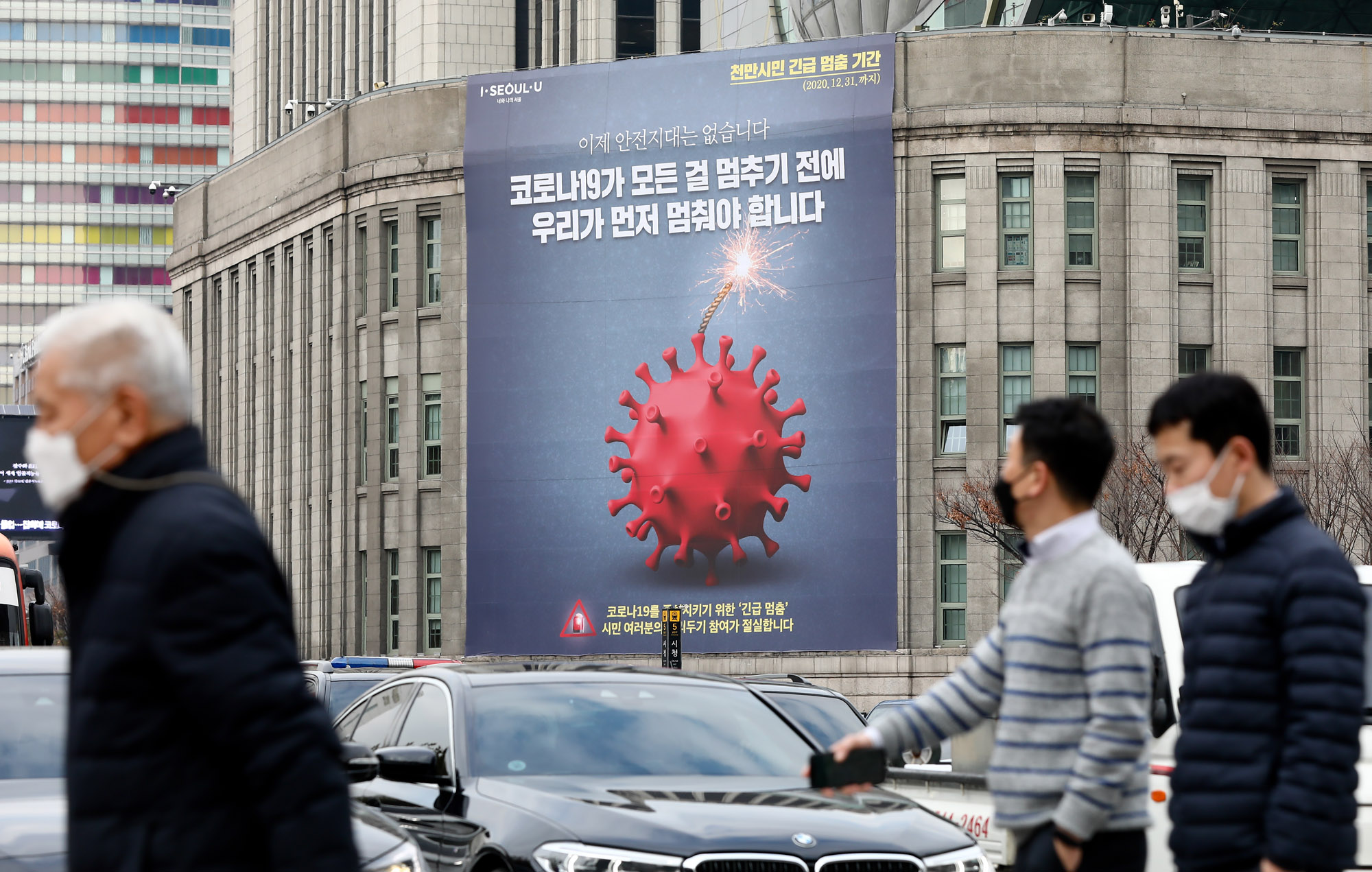 코로나;코로나19;서울코로나2단계;천만시민긴급멈춤