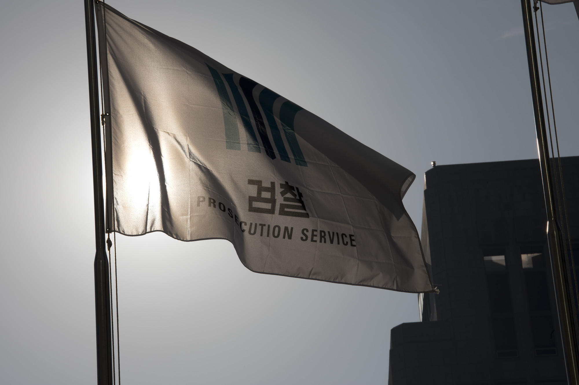 정부;대검찰청;대검;윤석열;추미애;깃발