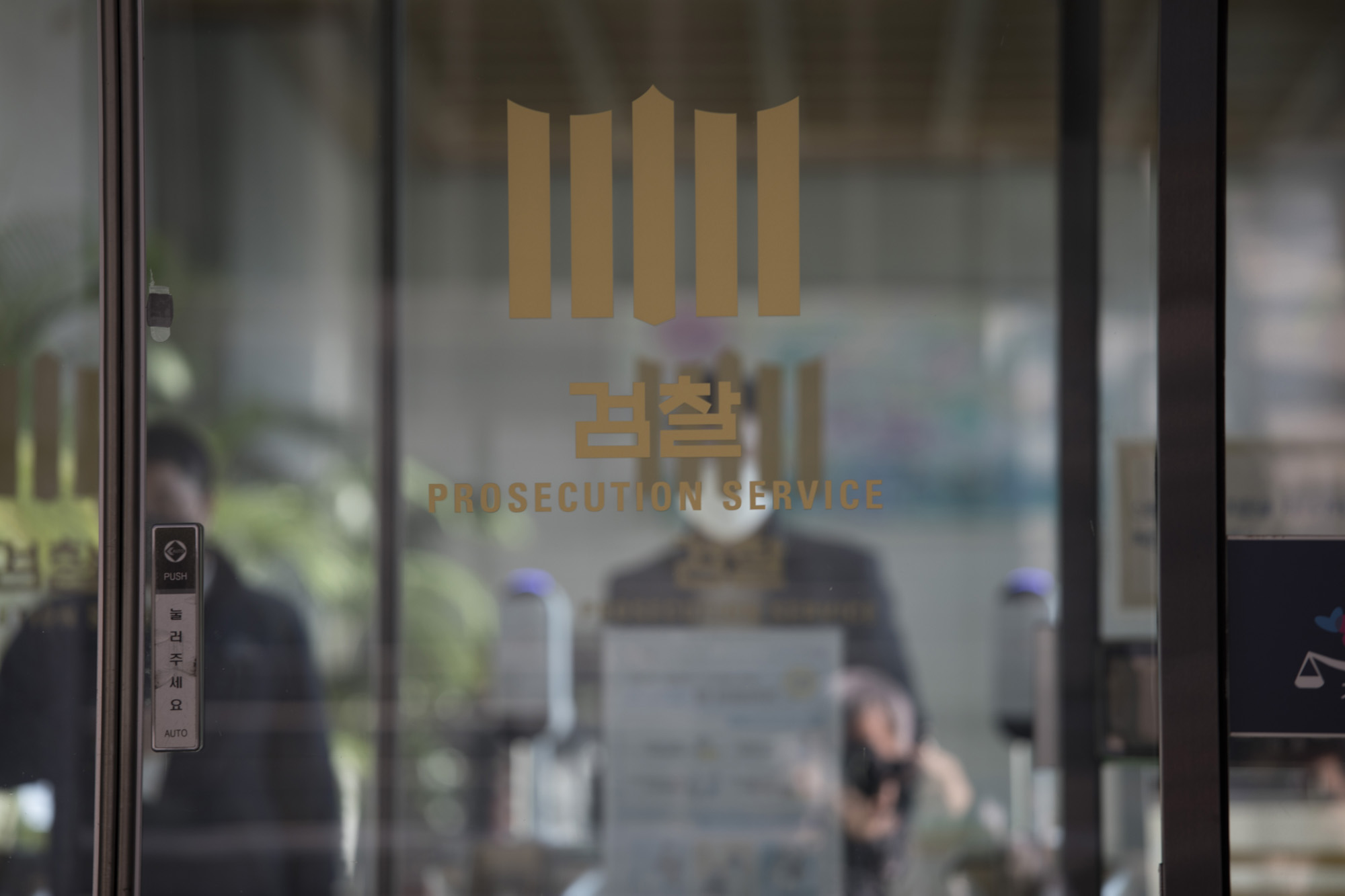 정부;대검찰청;대검;윤석열;추미애;깃발