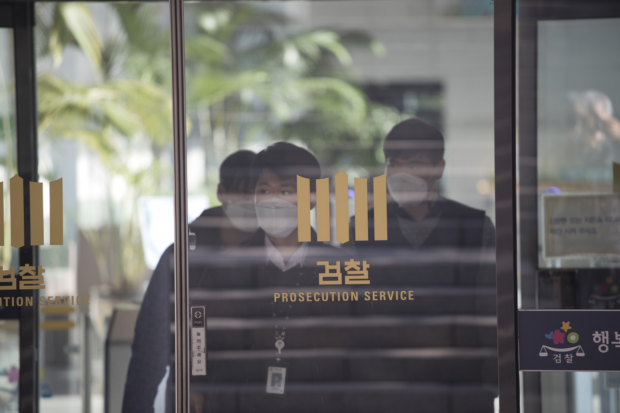 정부;대검찰청;대검;윤석열;추미애;깃발