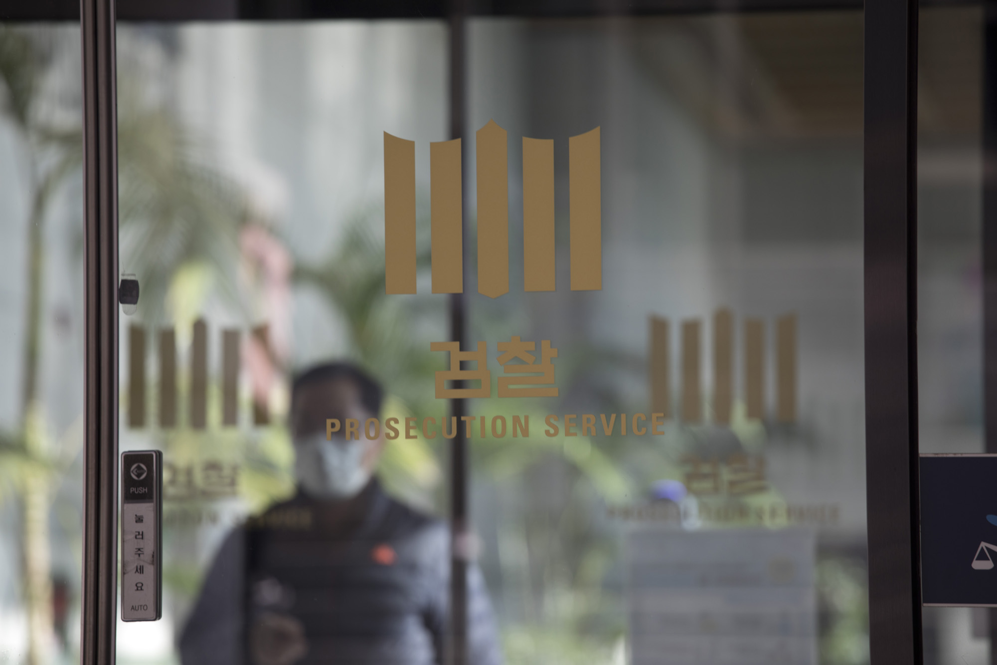 정부;대검찰청;대검;윤석열;추미애;깃발